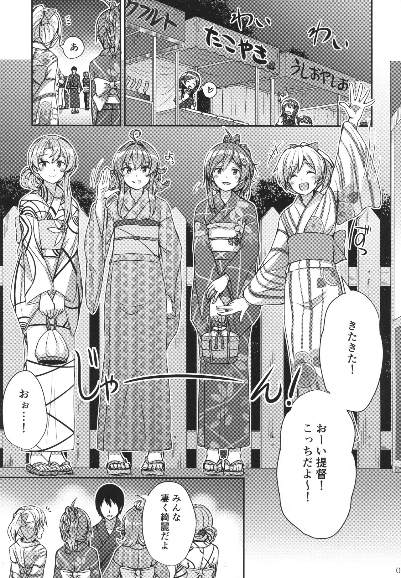 Hagikaze to Matsuri no Yoru no Omoide page 2 full