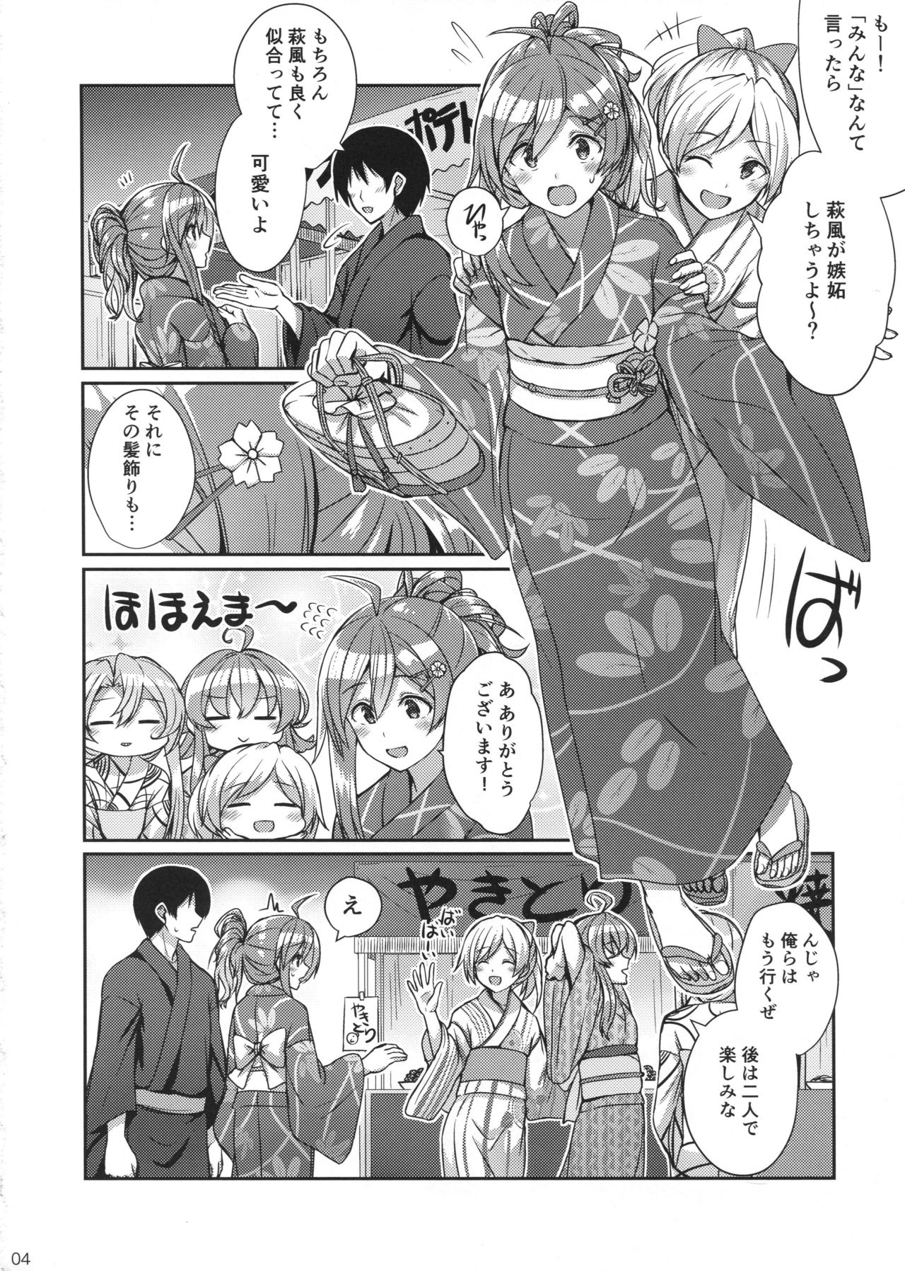 Hagikaze to Matsuri no Yoru no Omoide page 3 full