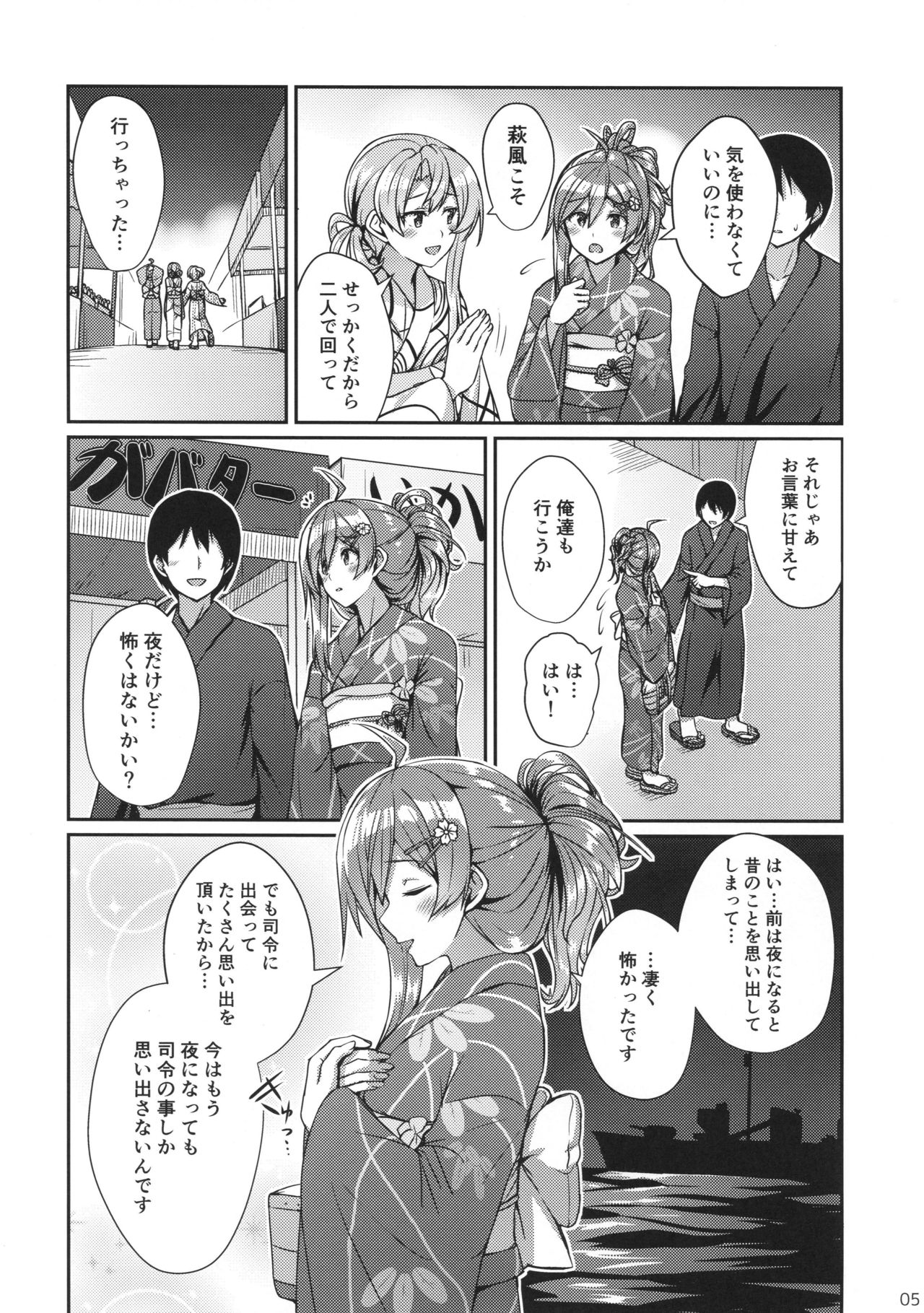 Hagikaze to Matsuri no Yoru no Omoide page 4 full