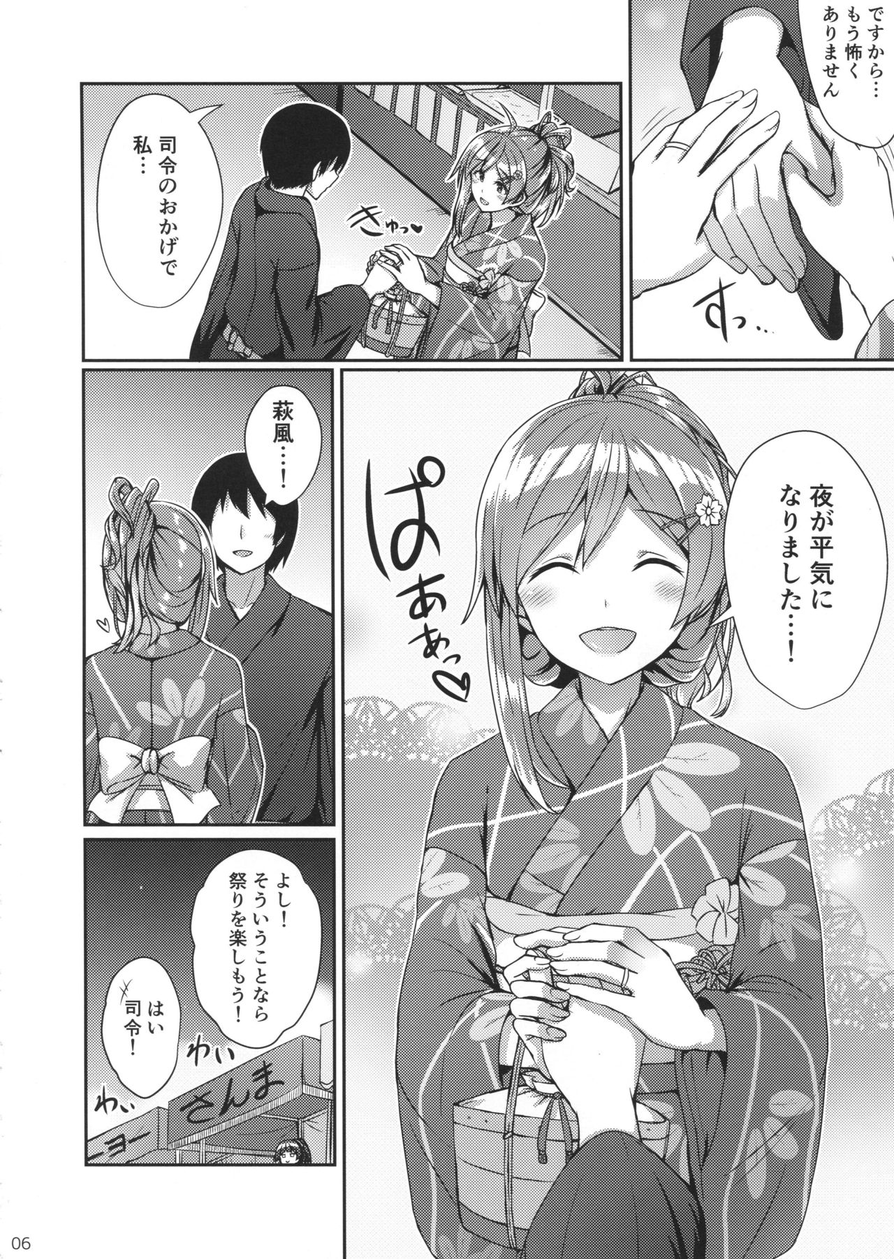 Hagikaze to Matsuri no Yoru no Omoide page 5 full