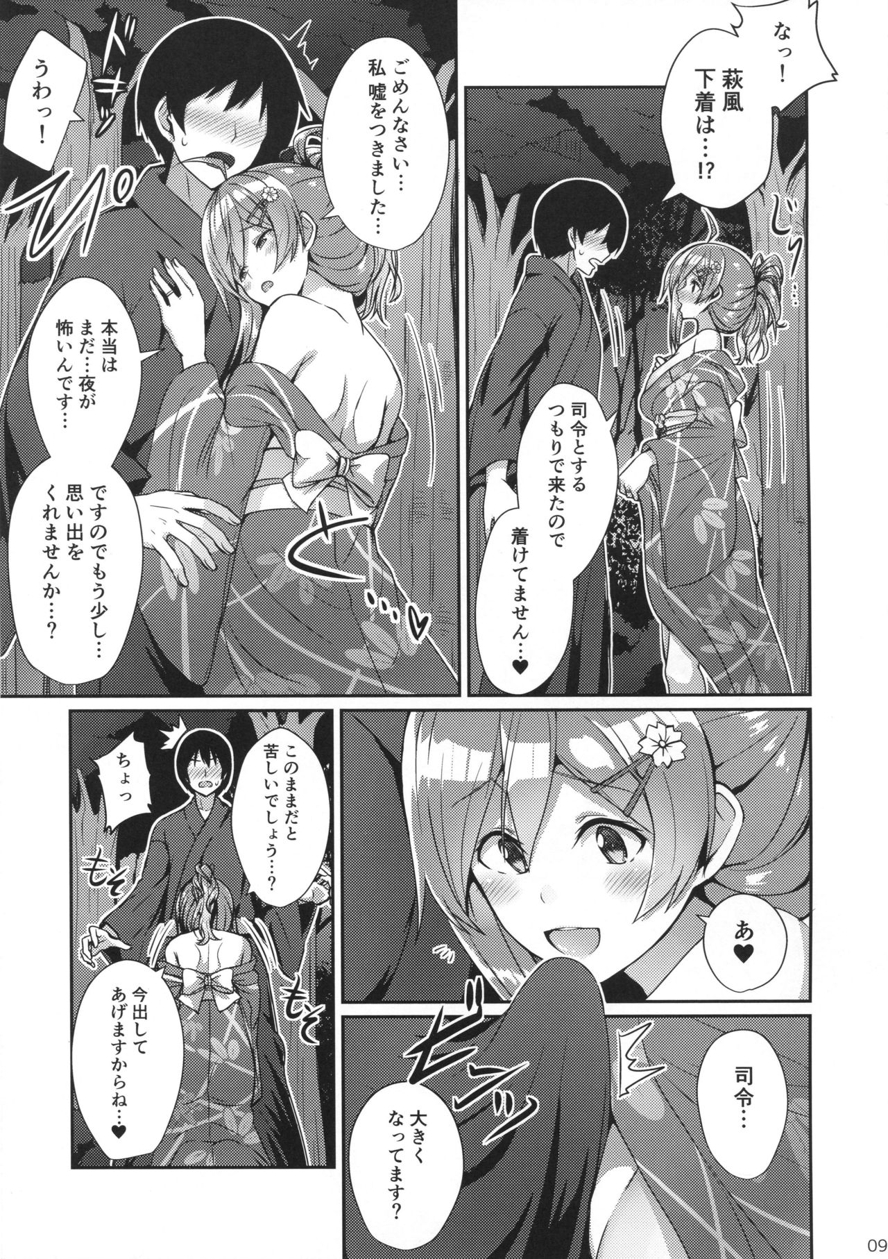 Hagikaze to Matsuri no Yoru no Omoide page 8 full