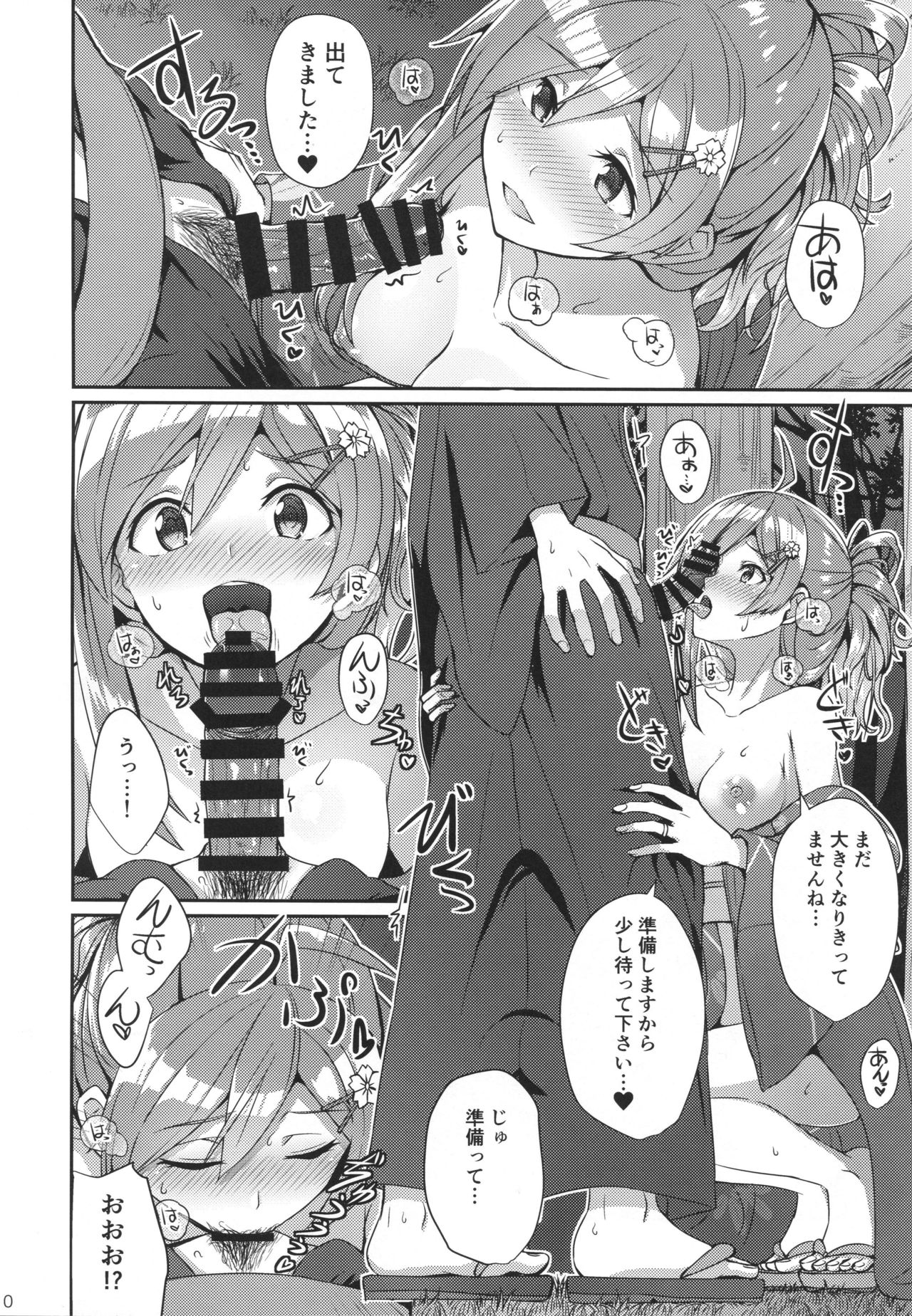 Hagikaze to Matsuri no Yoru no Omoide page 9 full