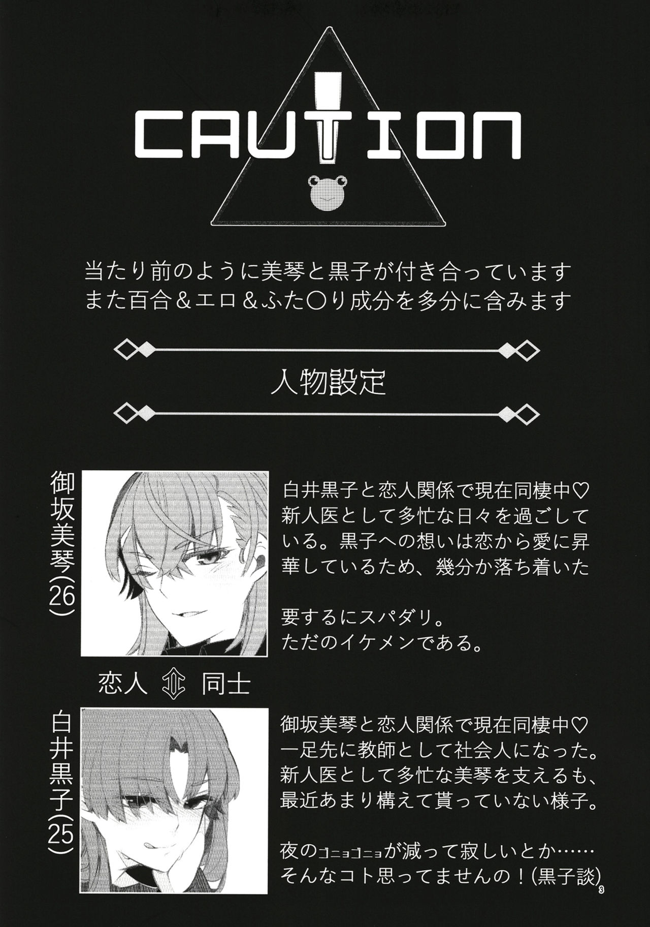 Toutotsu Desu ga!? 3 page 3 full