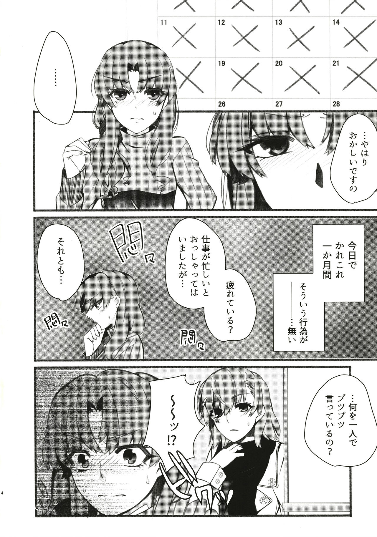Toutotsu Desu ga!? 3 page 4 full