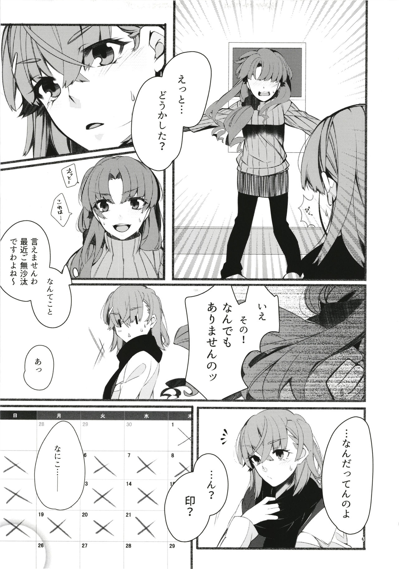 Toutotsu Desu ga!? 3 page 5 full