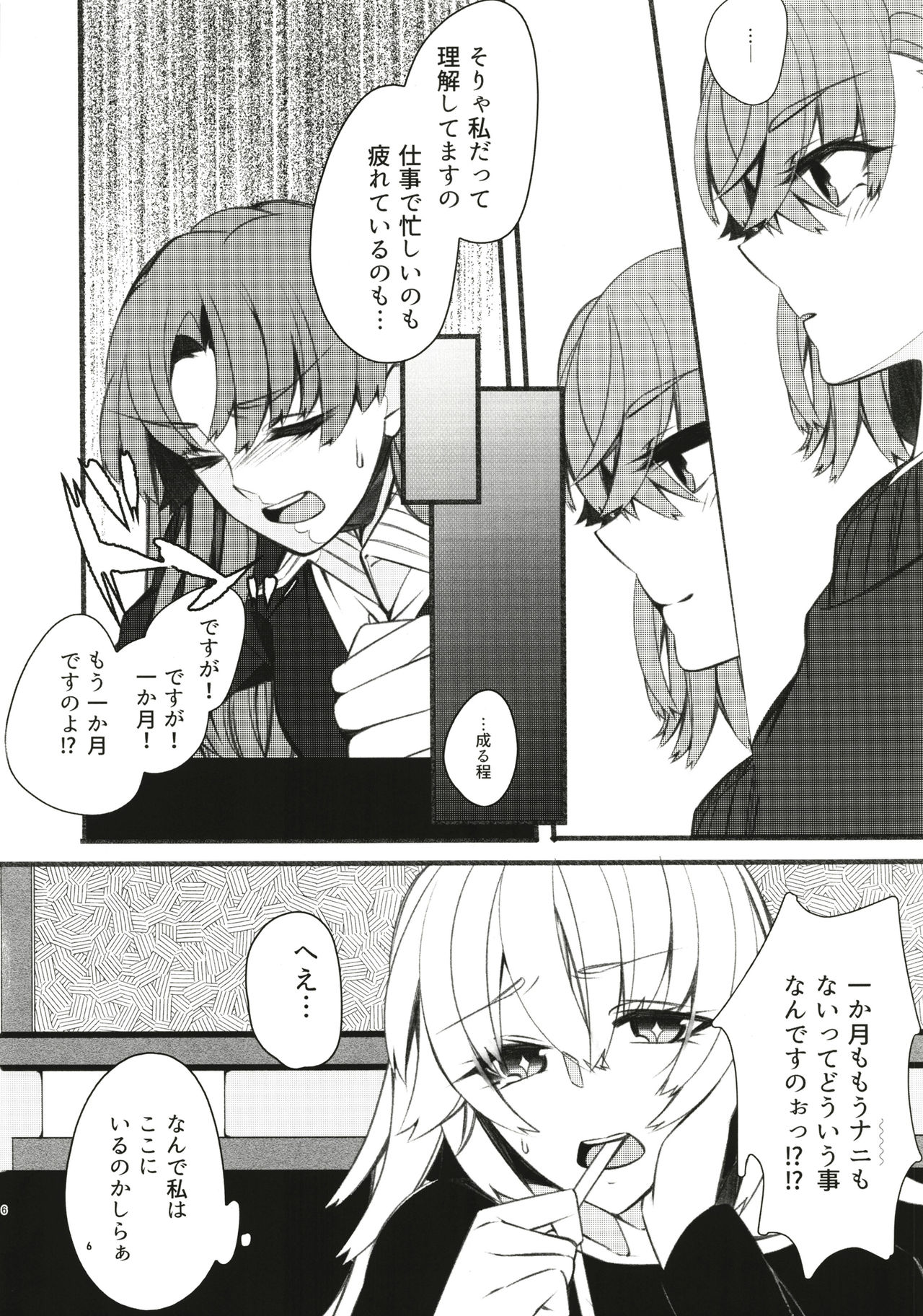 Toutotsu Desu ga!? 3 page 6 full