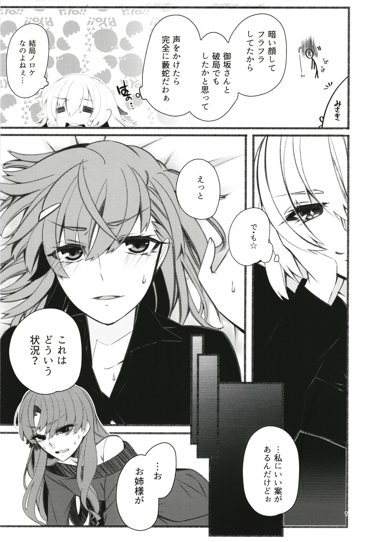 Toutotsu Desu ga!? 3 page 7 full