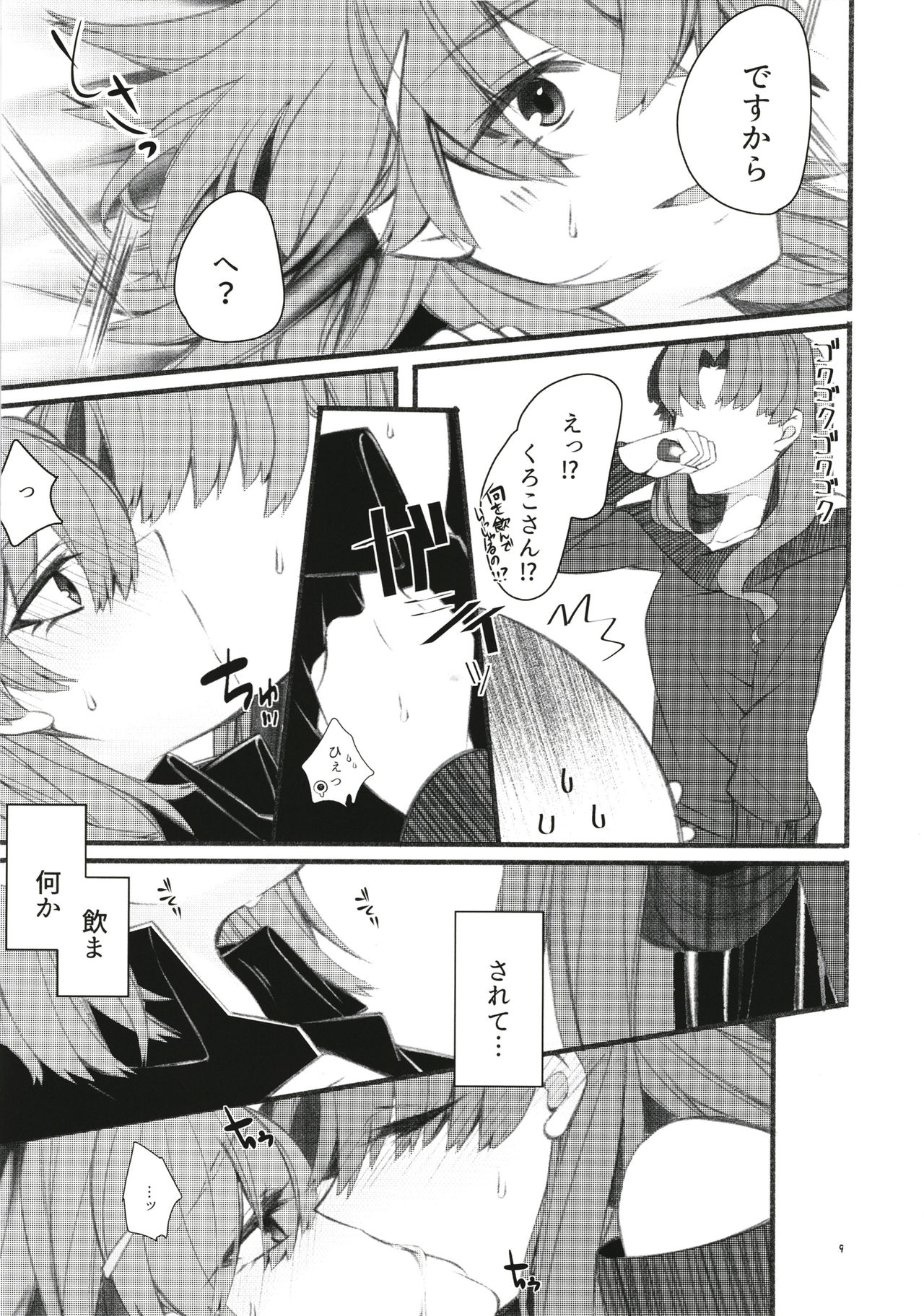 Toutotsu Desu ga!? 3 page 9 full