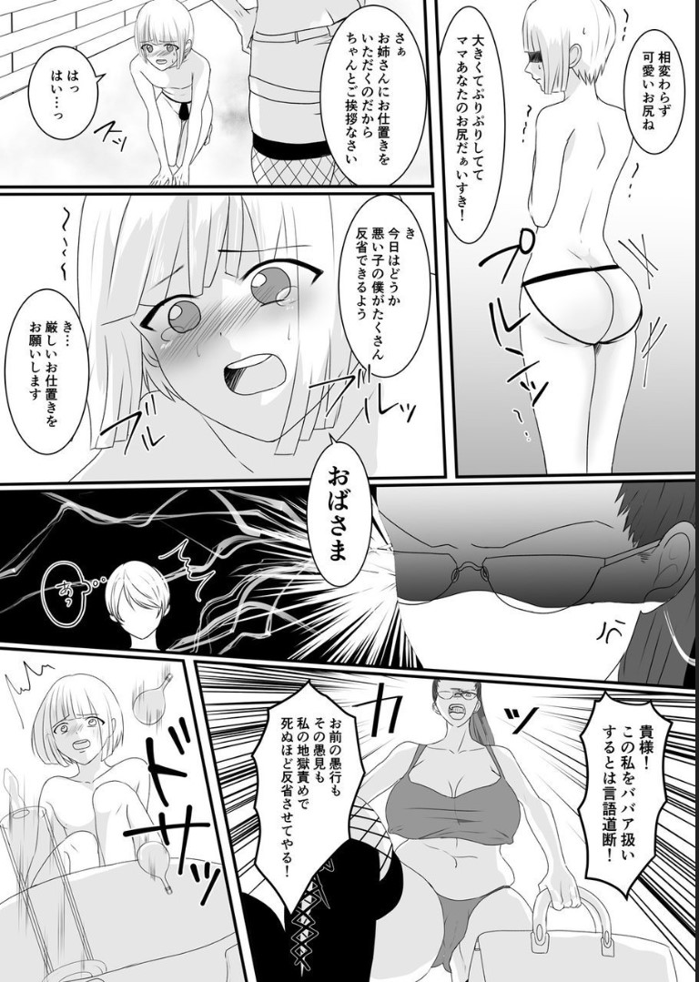 Haruka-kun no Oshioki na Hibi page 5 full
