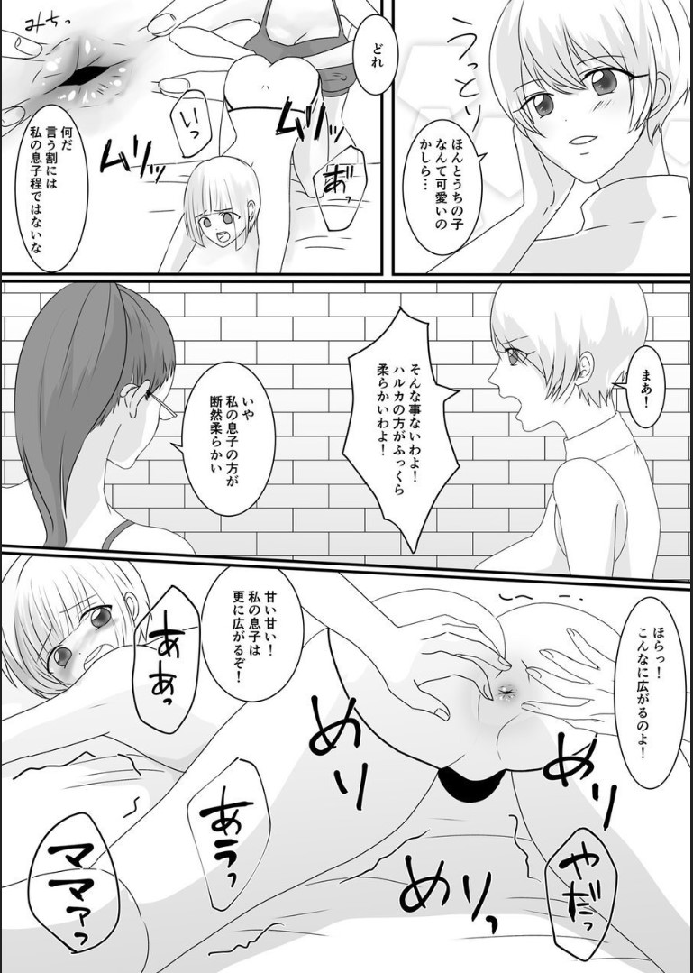 Haruka-kun no Oshioki na Hibi page 8 full