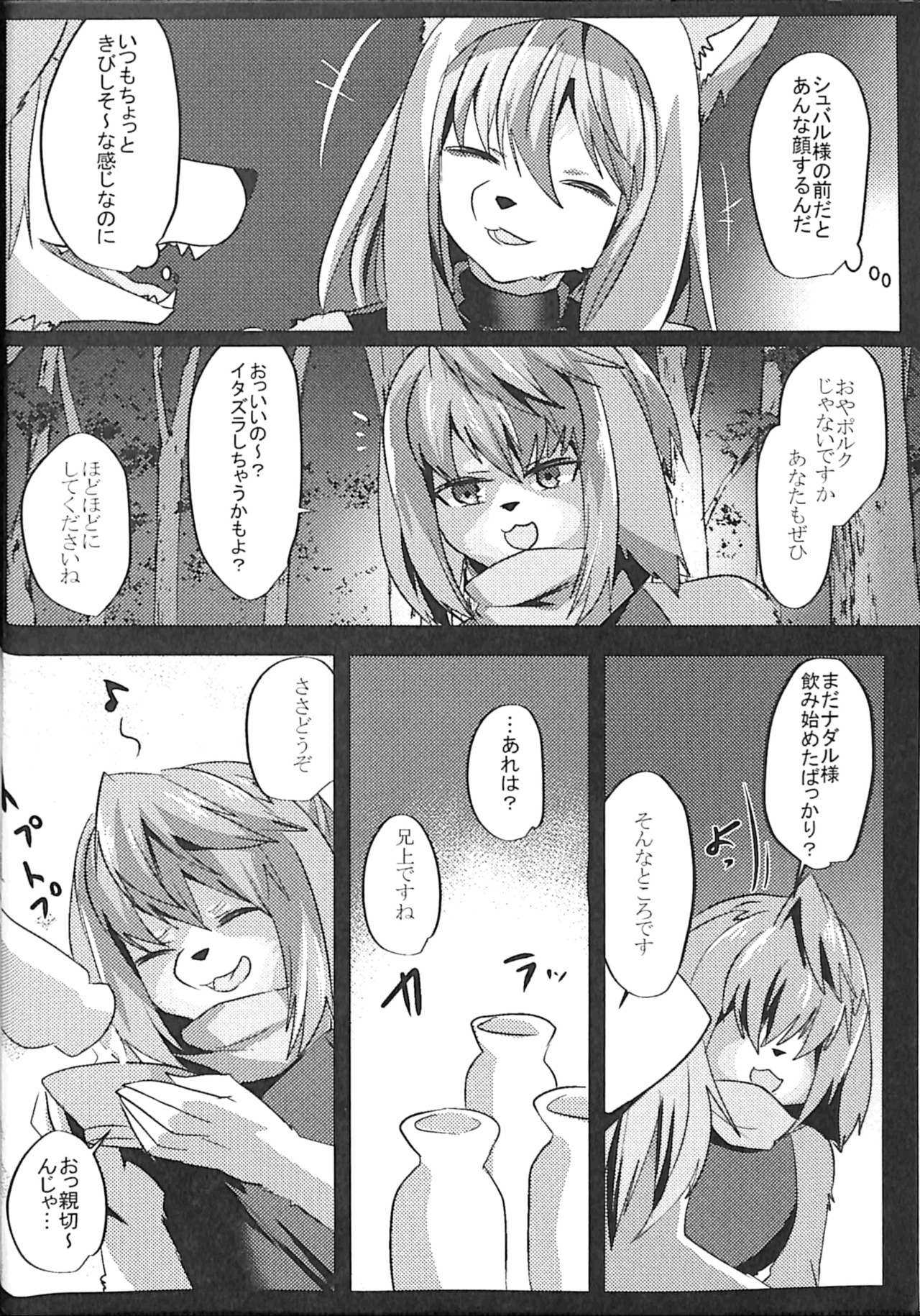 Ouji to Otawamure o 2 page 3 full