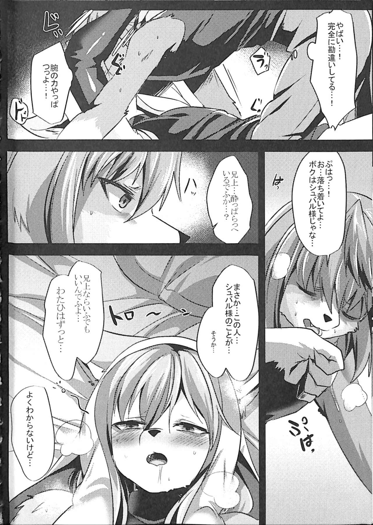 Ouji to Otawamure o 2 page 7 full