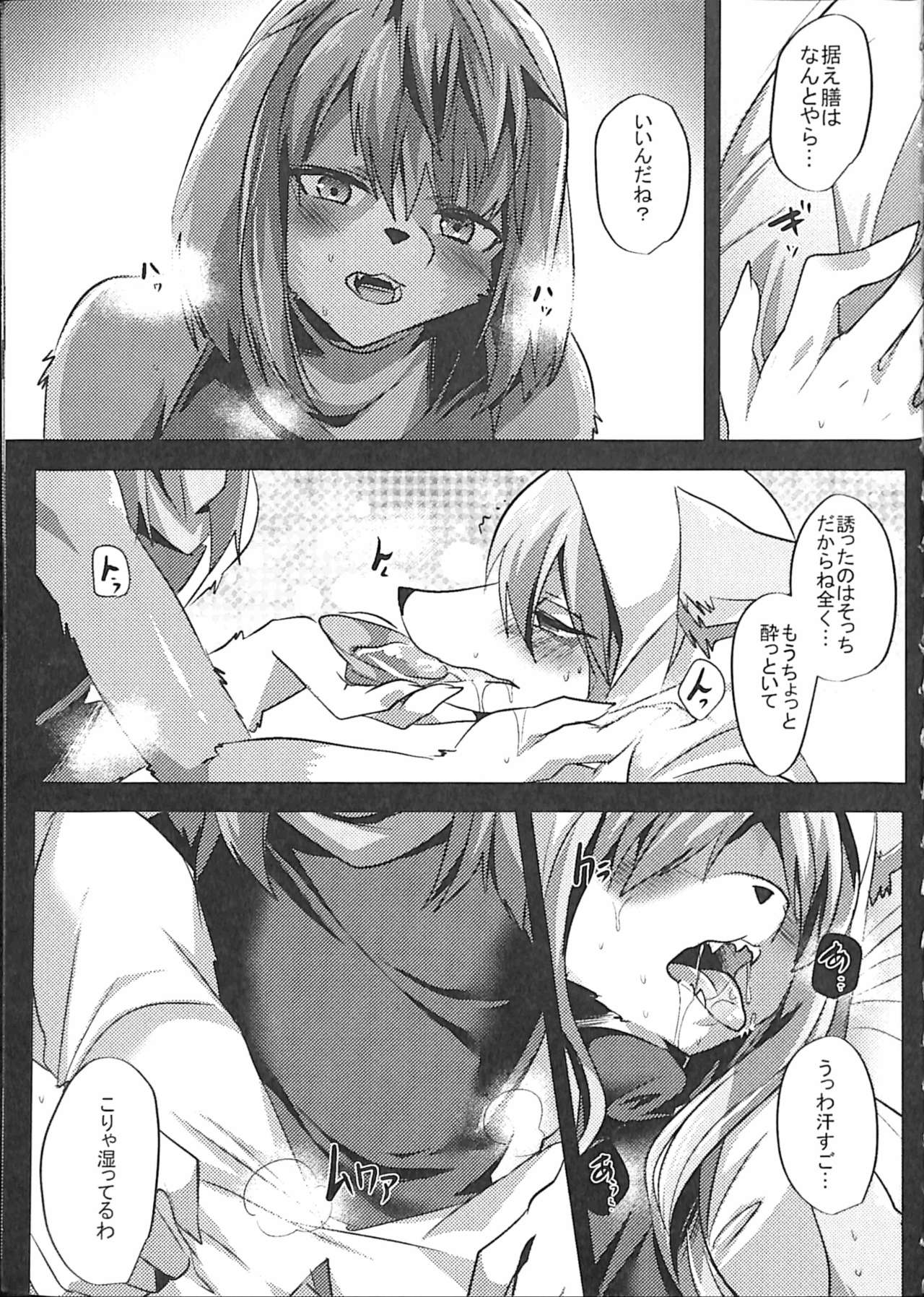 Ouji to Otawamure o 2 page 8 full