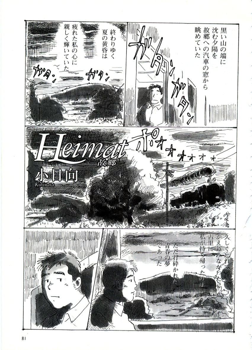Heimat -Kokyo- page 1 full