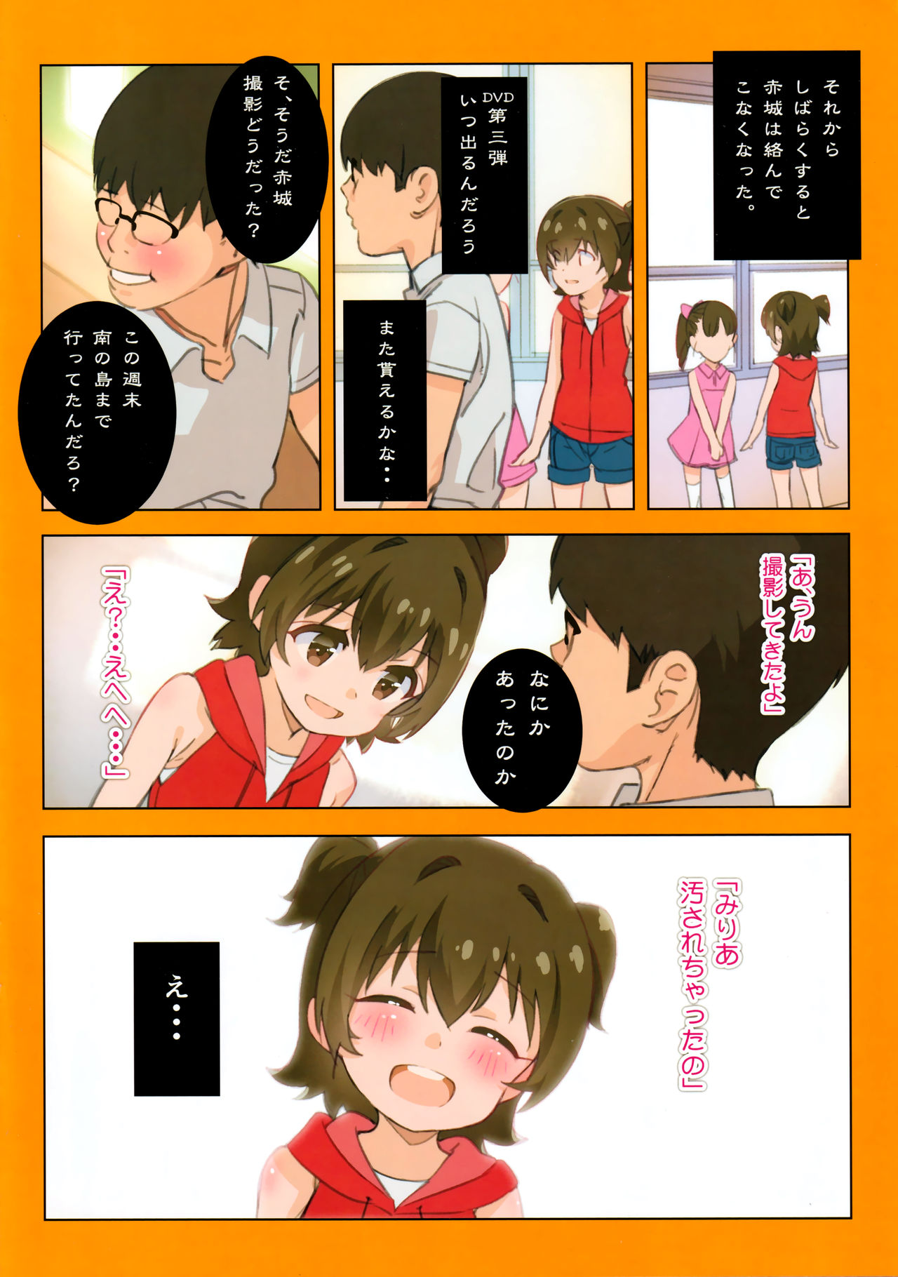 Miria-chan wa Honrou Shitai Zenpen page 10 full