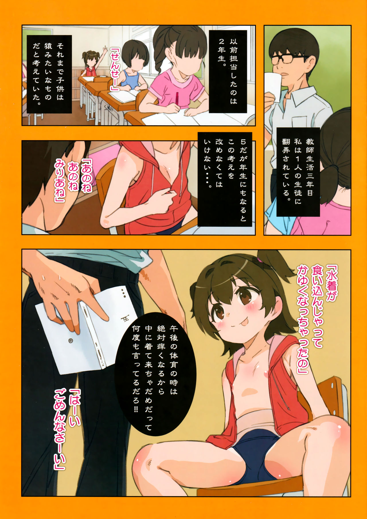 Miria-chan wa Honrou Shitai Zenpen page 3 full