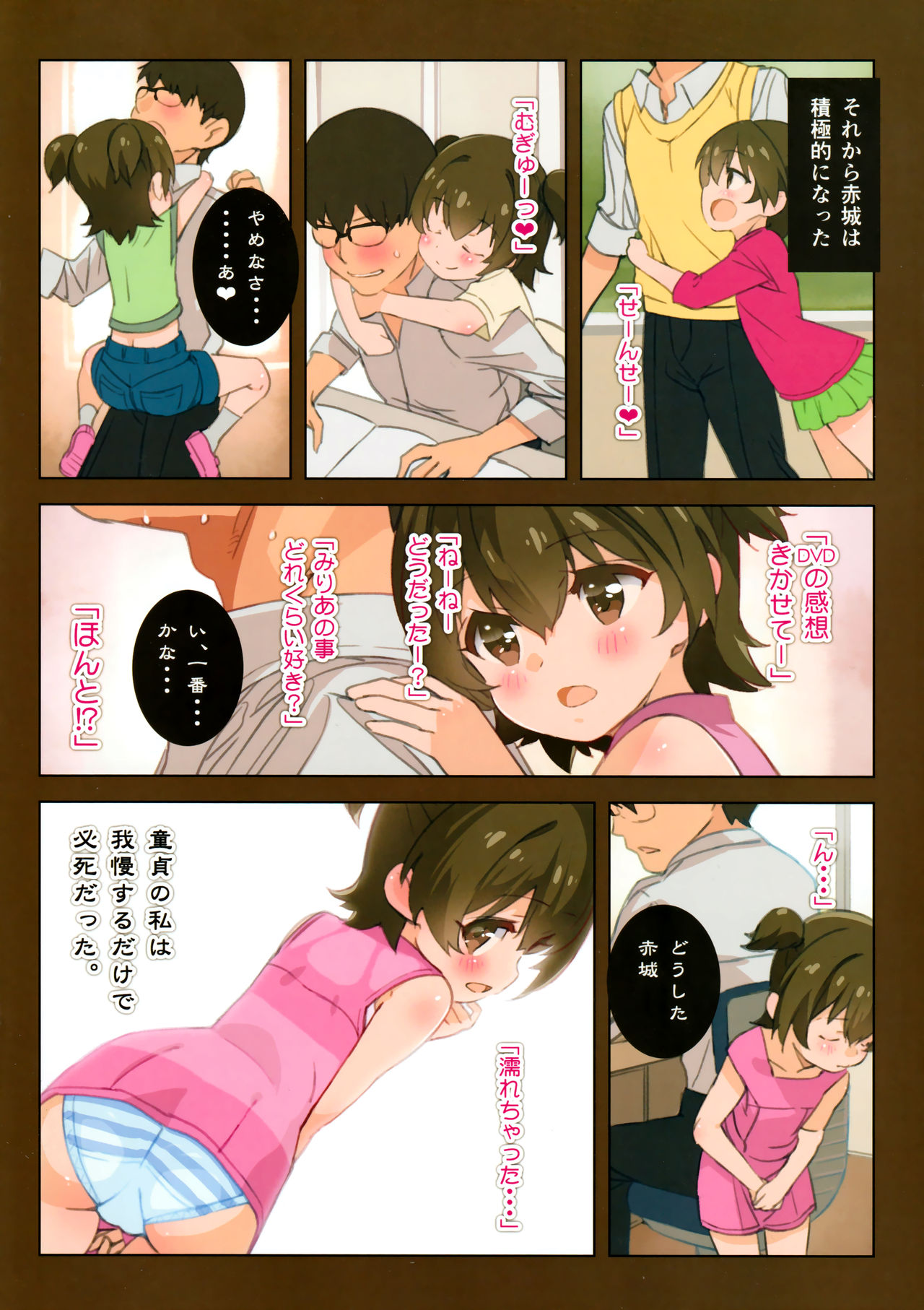 Miria-chan wa Honrou Shitai Zenpen page 6 full