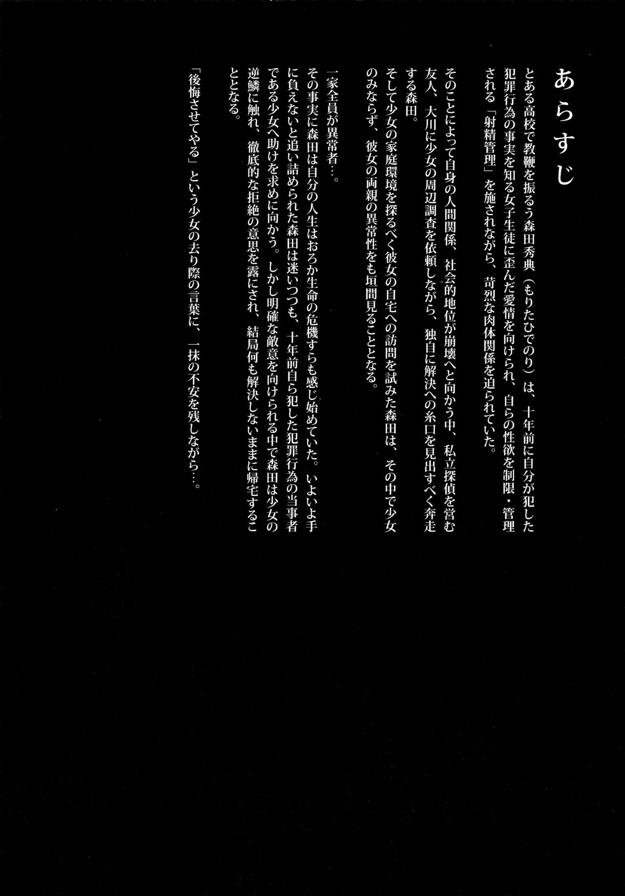 Shoujo M -ep.4- page 3 full