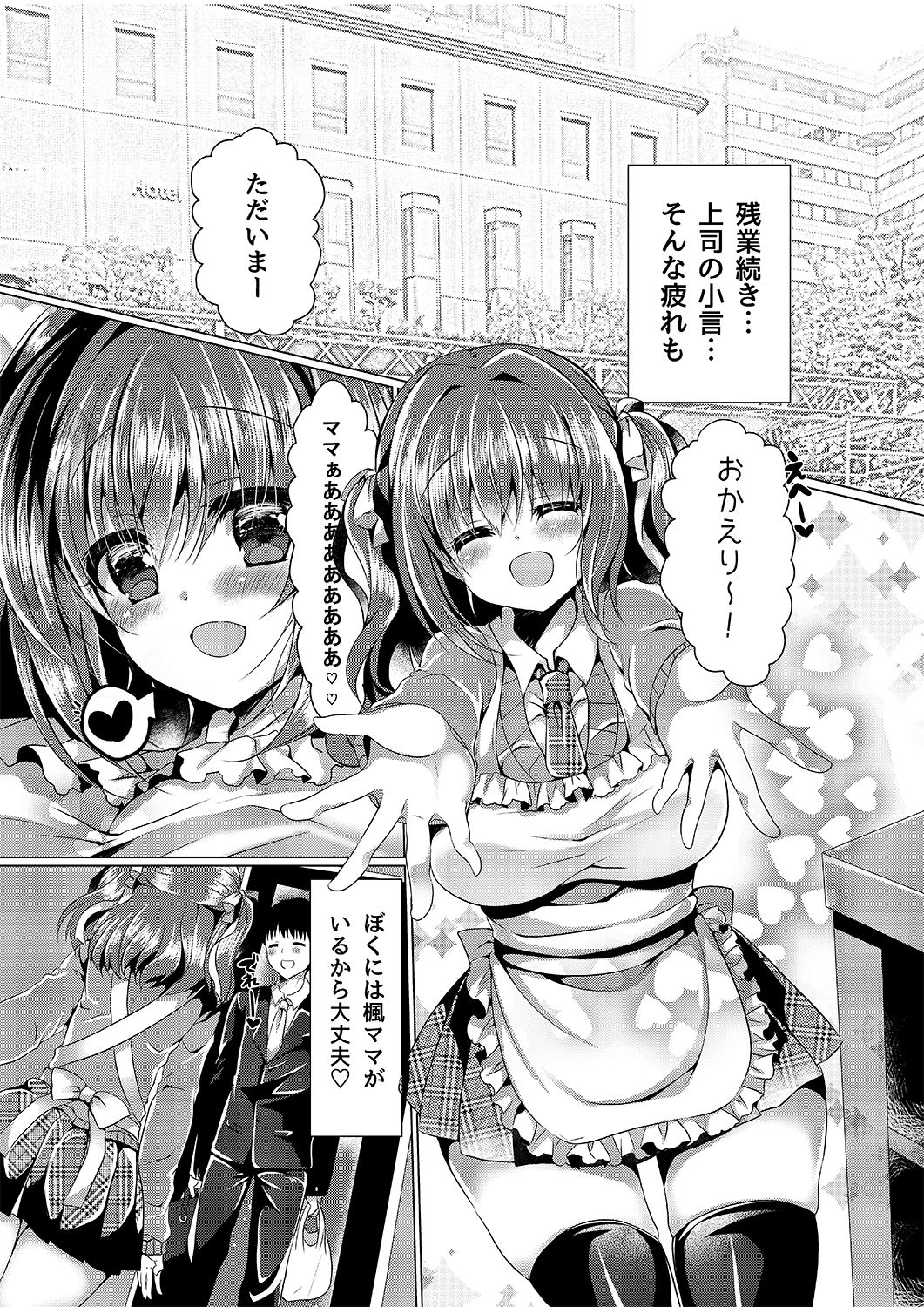 KAEDE mama ni Omakase page 4 full
