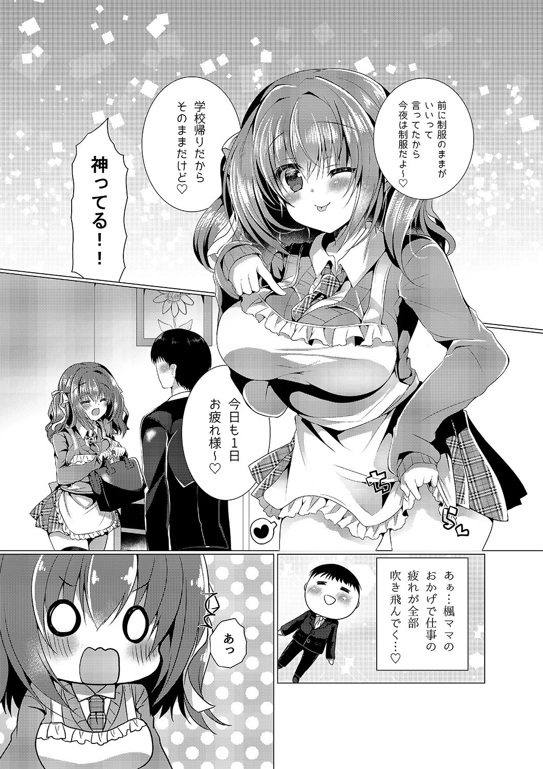 KAEDE mama ni Omakase page 5 full