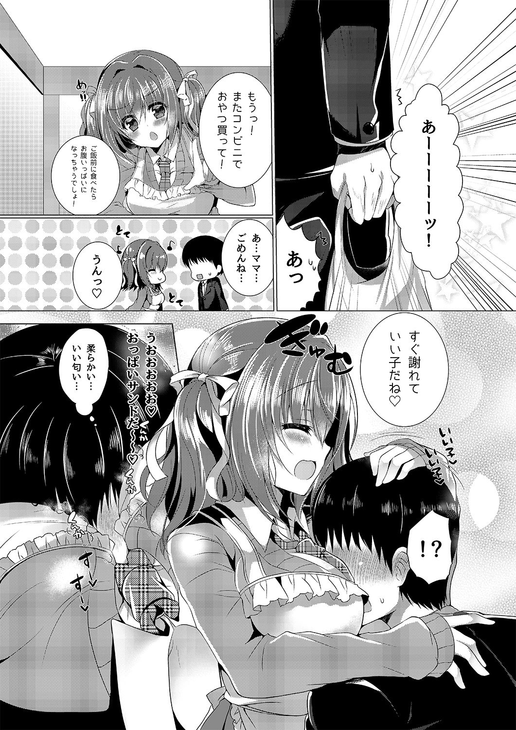 KAEDE mama ni Omakase page 6 full