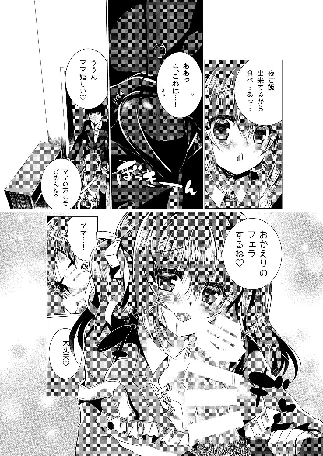 KAEDE mama ni Omakase page 7 full