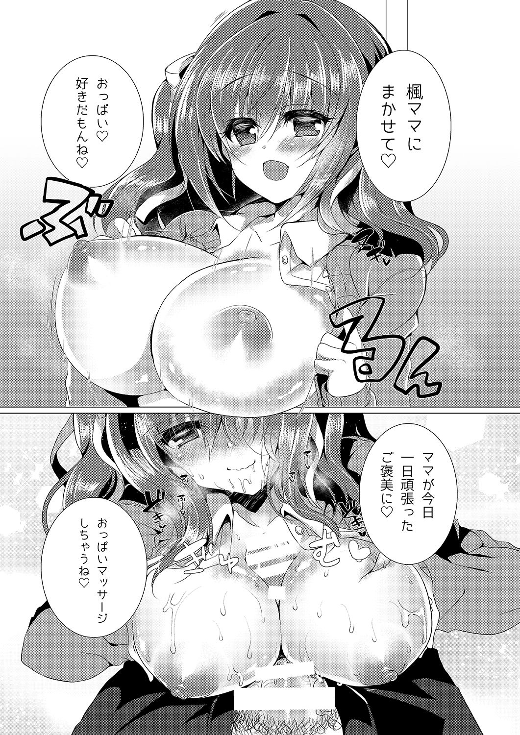 KAEDE mama ni Omakase page 8 full