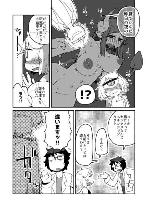 Kouhai no Tangan-chan #2 page 5 full