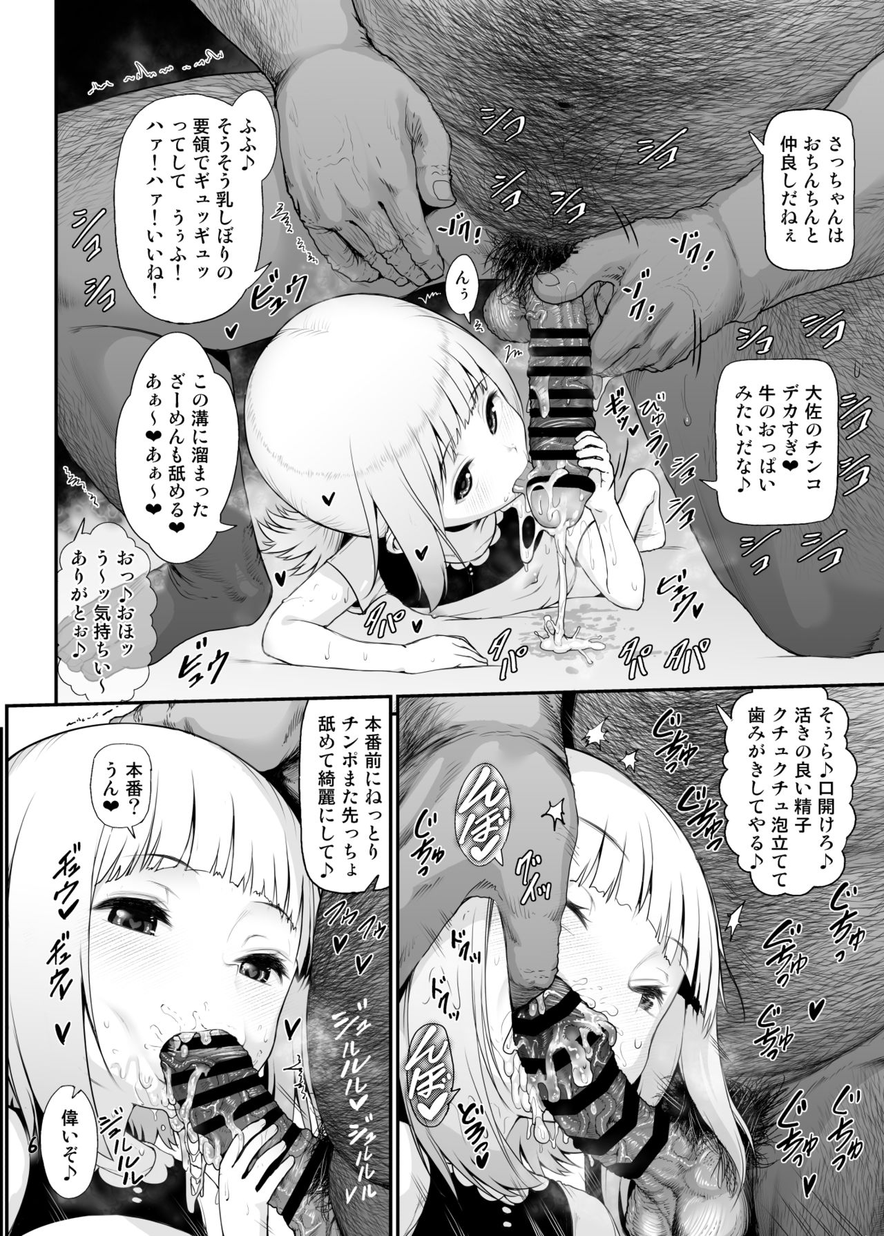 Sacchan Yui-chan Kotoha-chan to Okashi de Nakayoku Naru Hon page 6 full