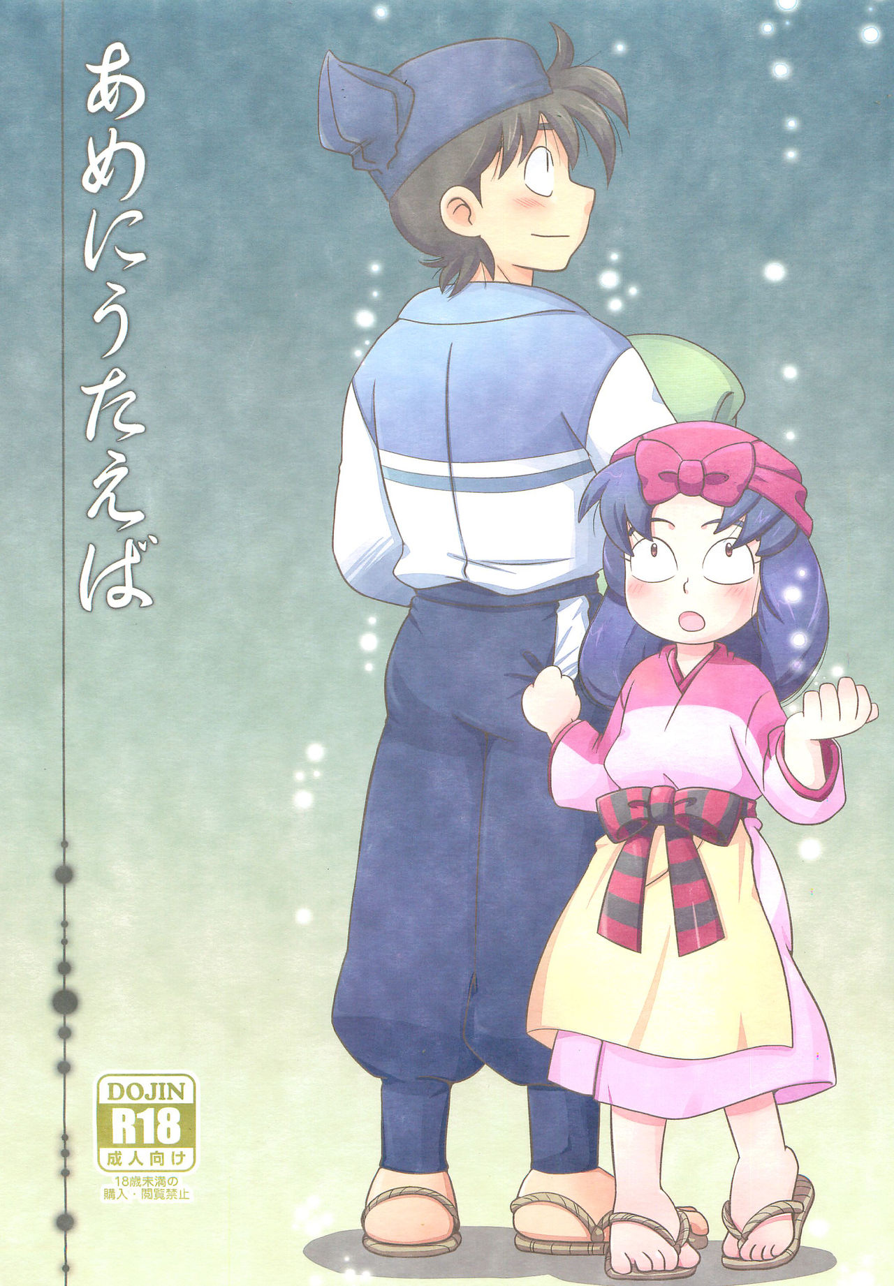 Ame ni Utaeba page 1 full