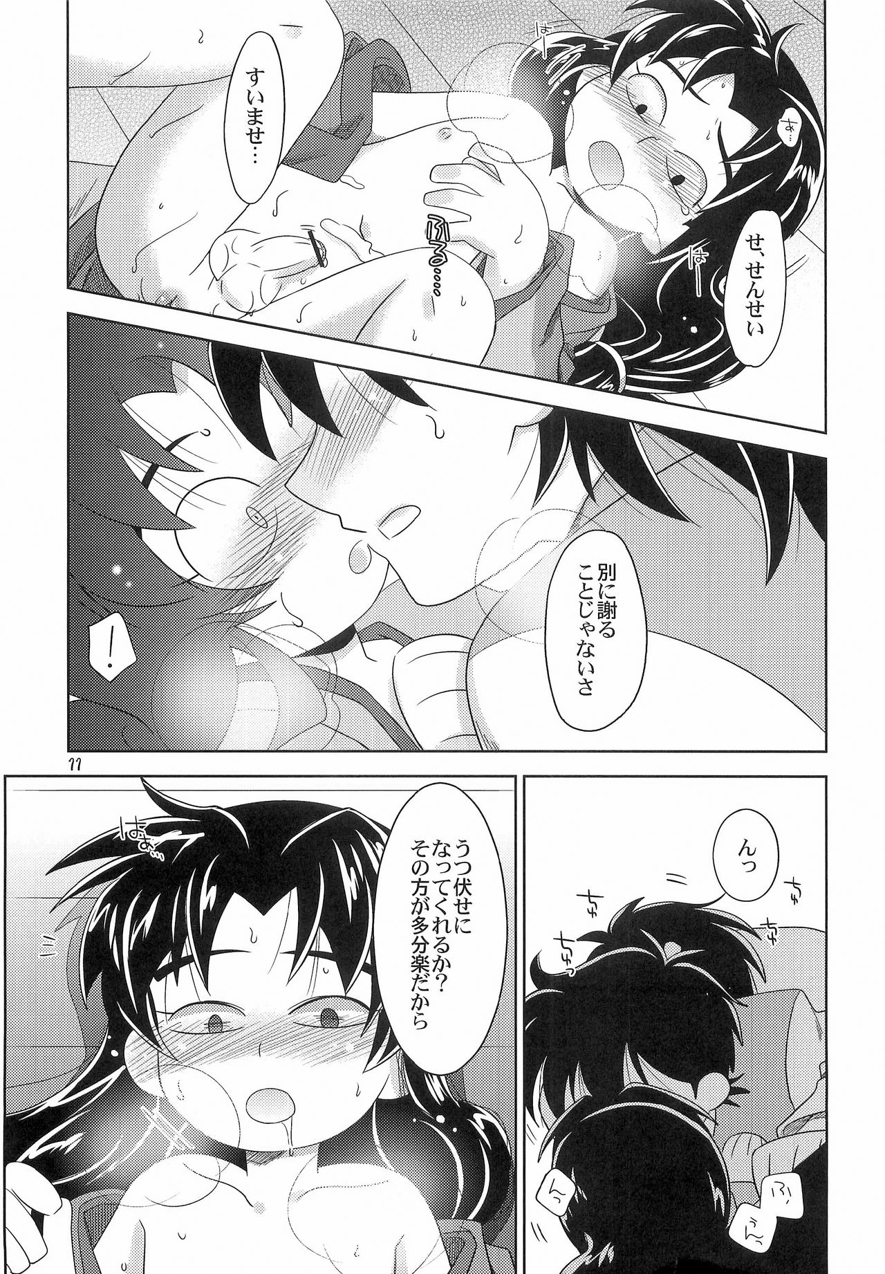 Ame ni Utaeba page 10 full