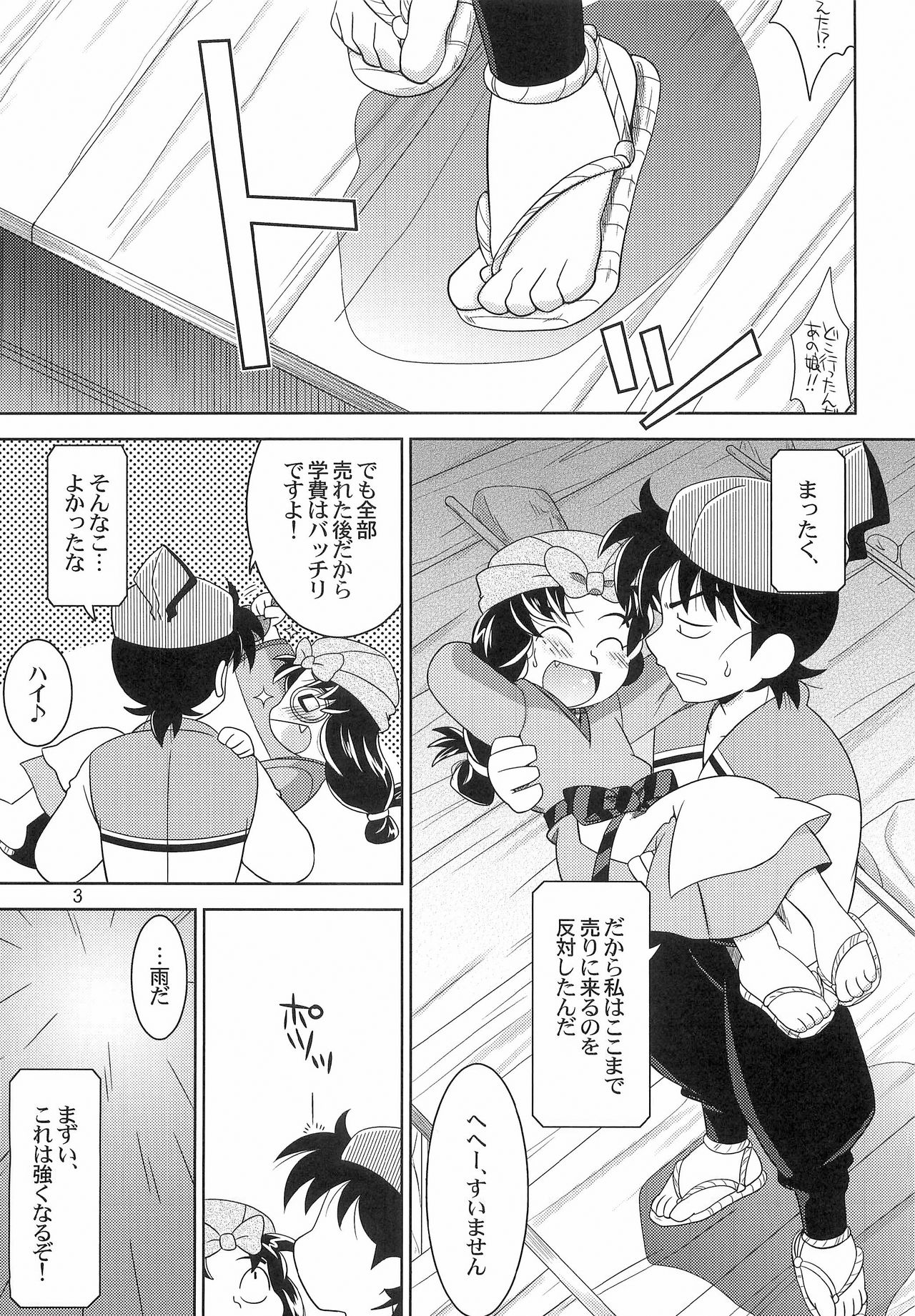 Ame ni Utaeba page 2 full