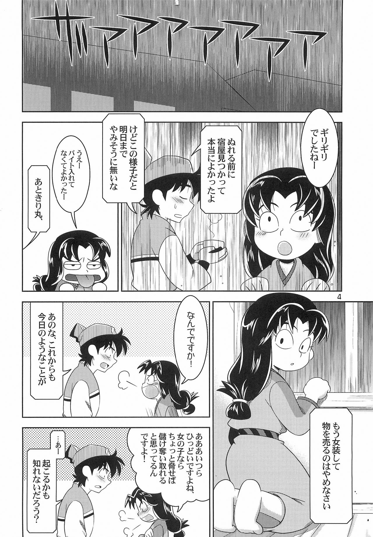 Ame ni Utaeba page 3 full