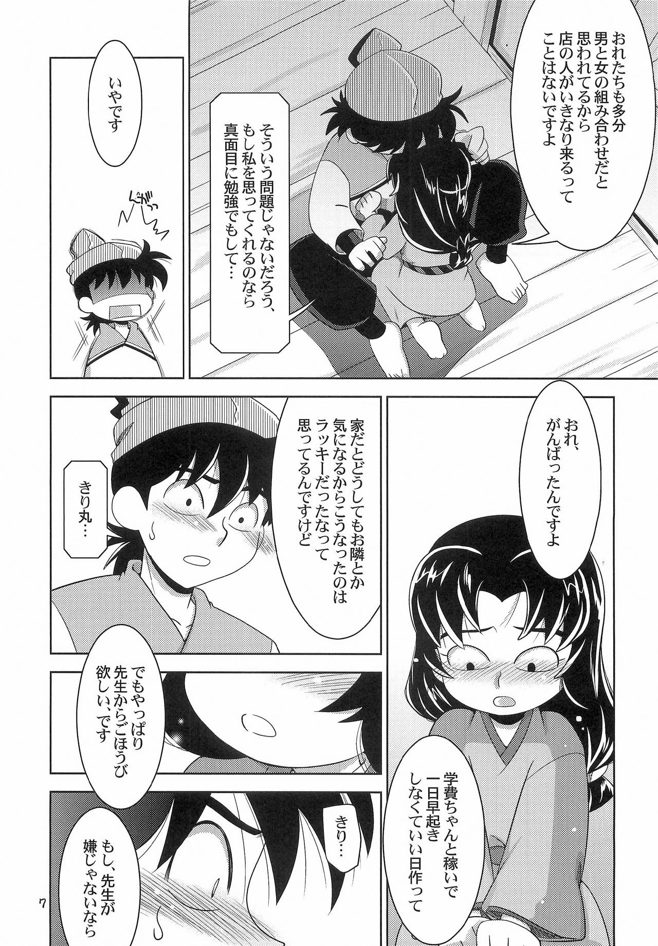 Ame ni Utaeba page 6 full