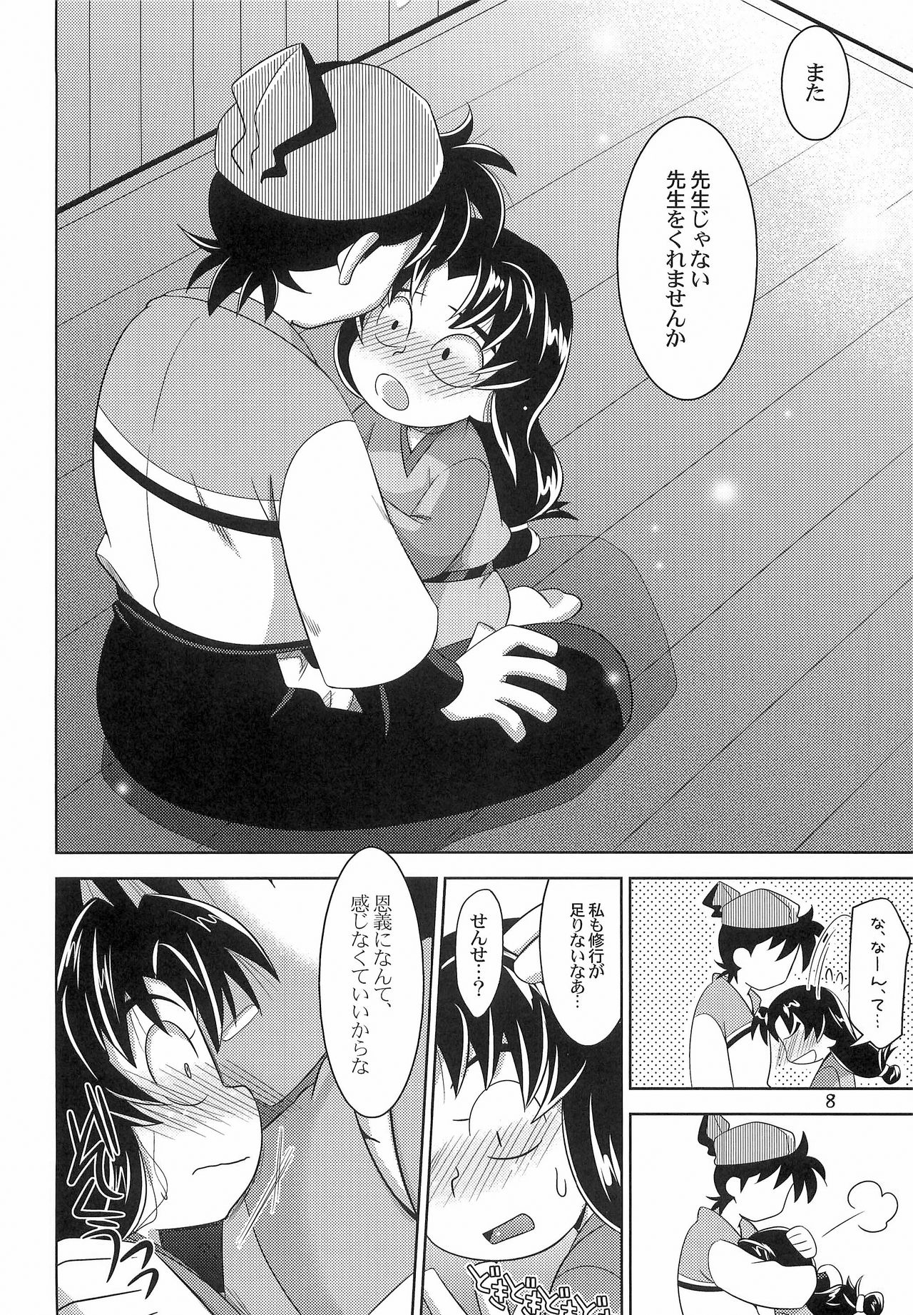 Ame ni Utaeba page 7 full