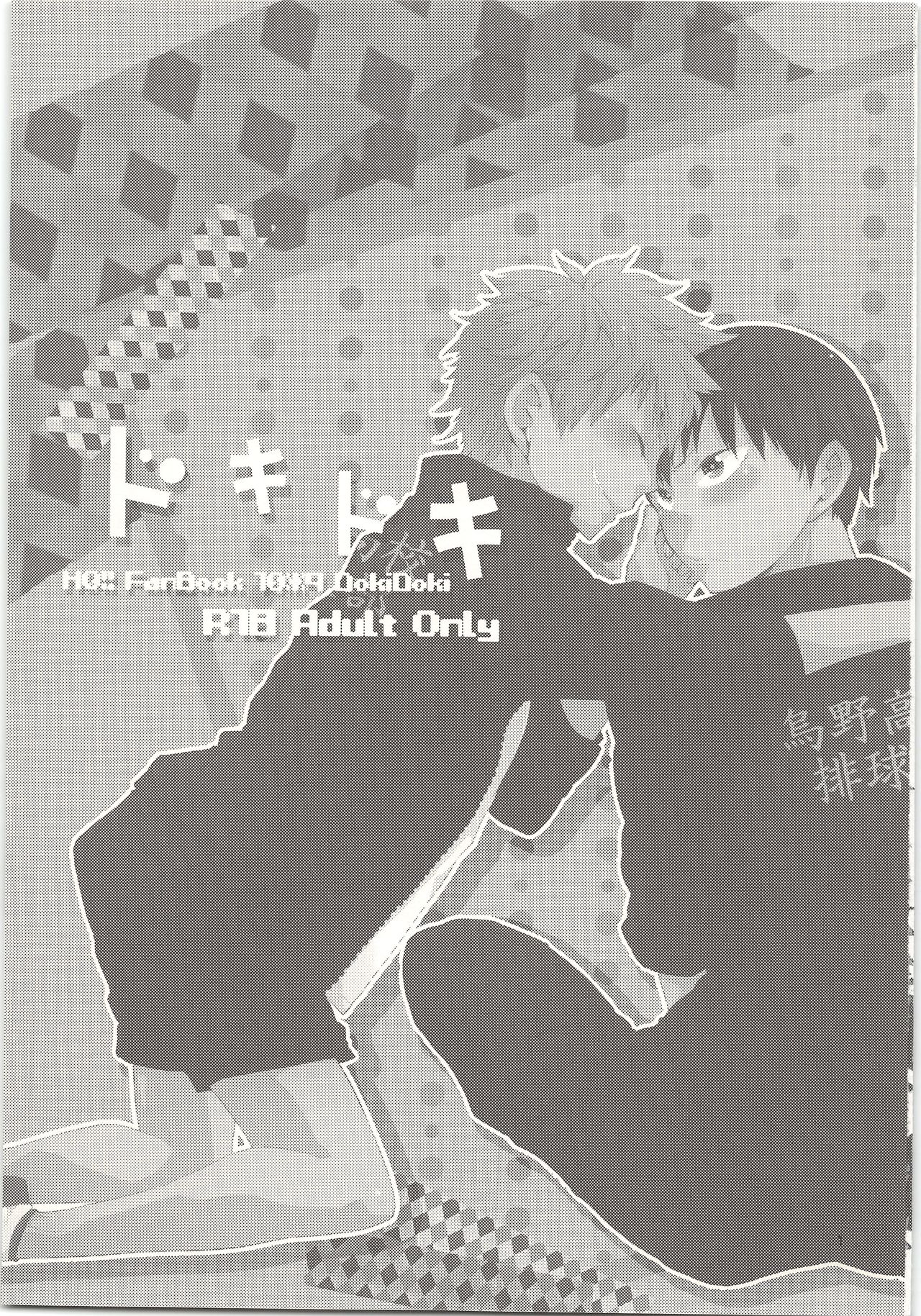 Doki Doki page 2 full