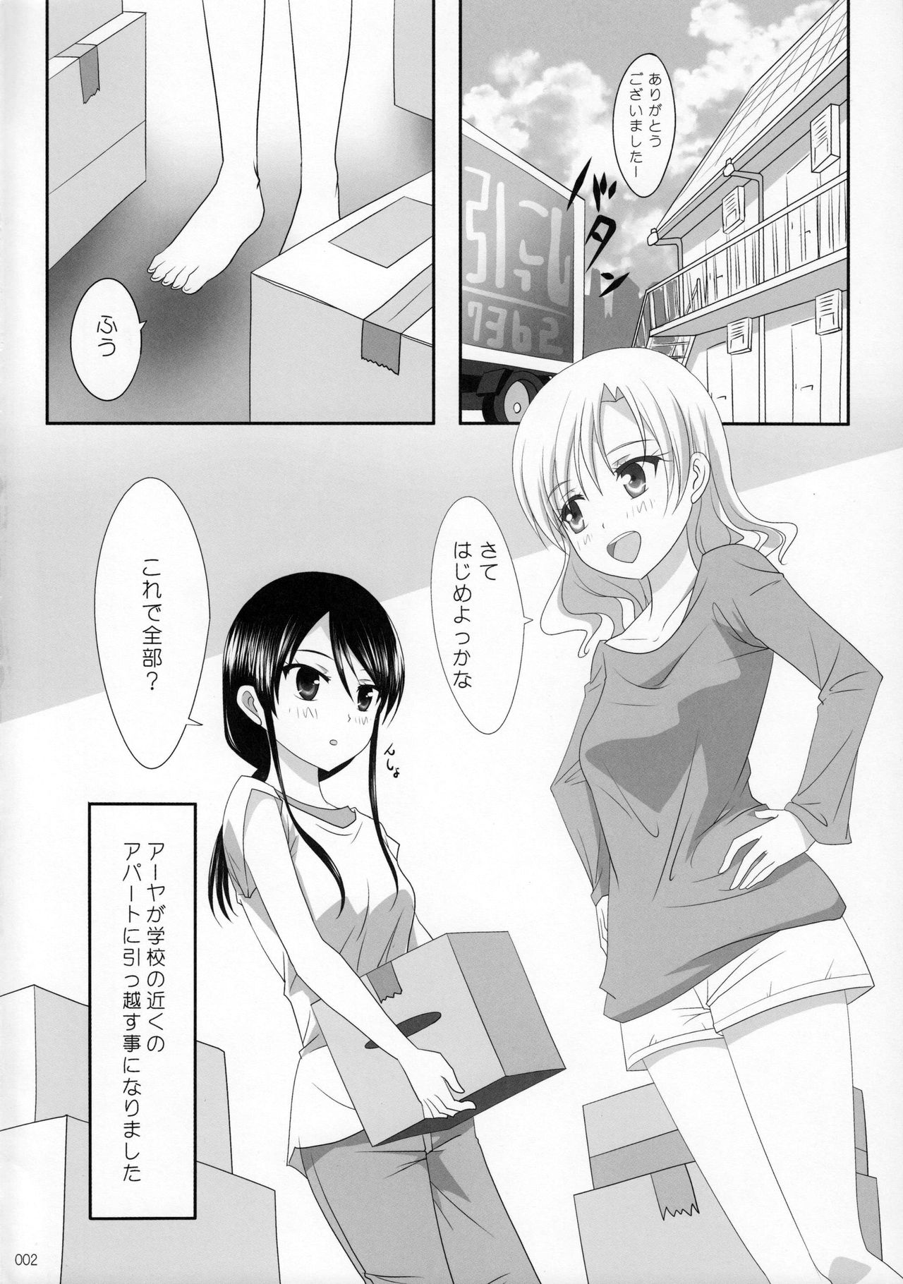 Kuttsukiboshi -Ai no Suzukuri- page 3 full