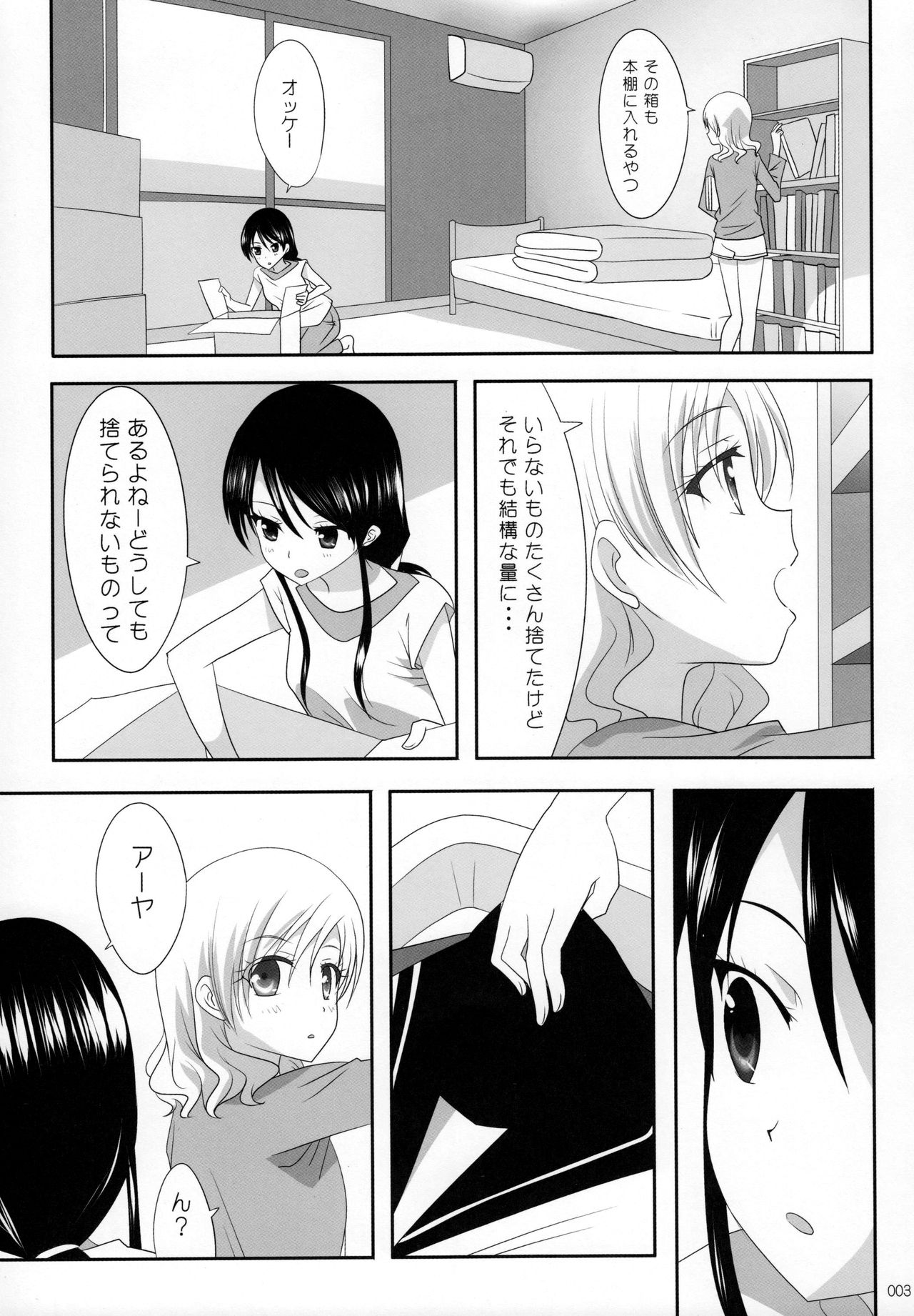 Kuttsukiboshi -Ai no Suzukuri- page 4 full
