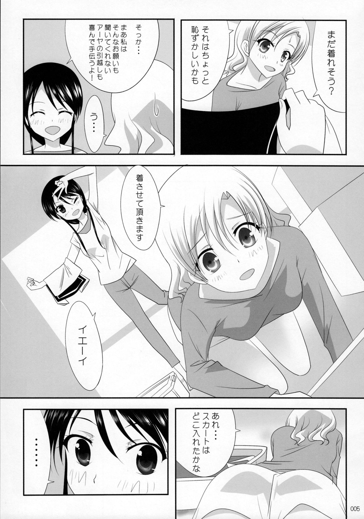 Kuttsukiboshi -Ai no Suzukuri- page 6 full