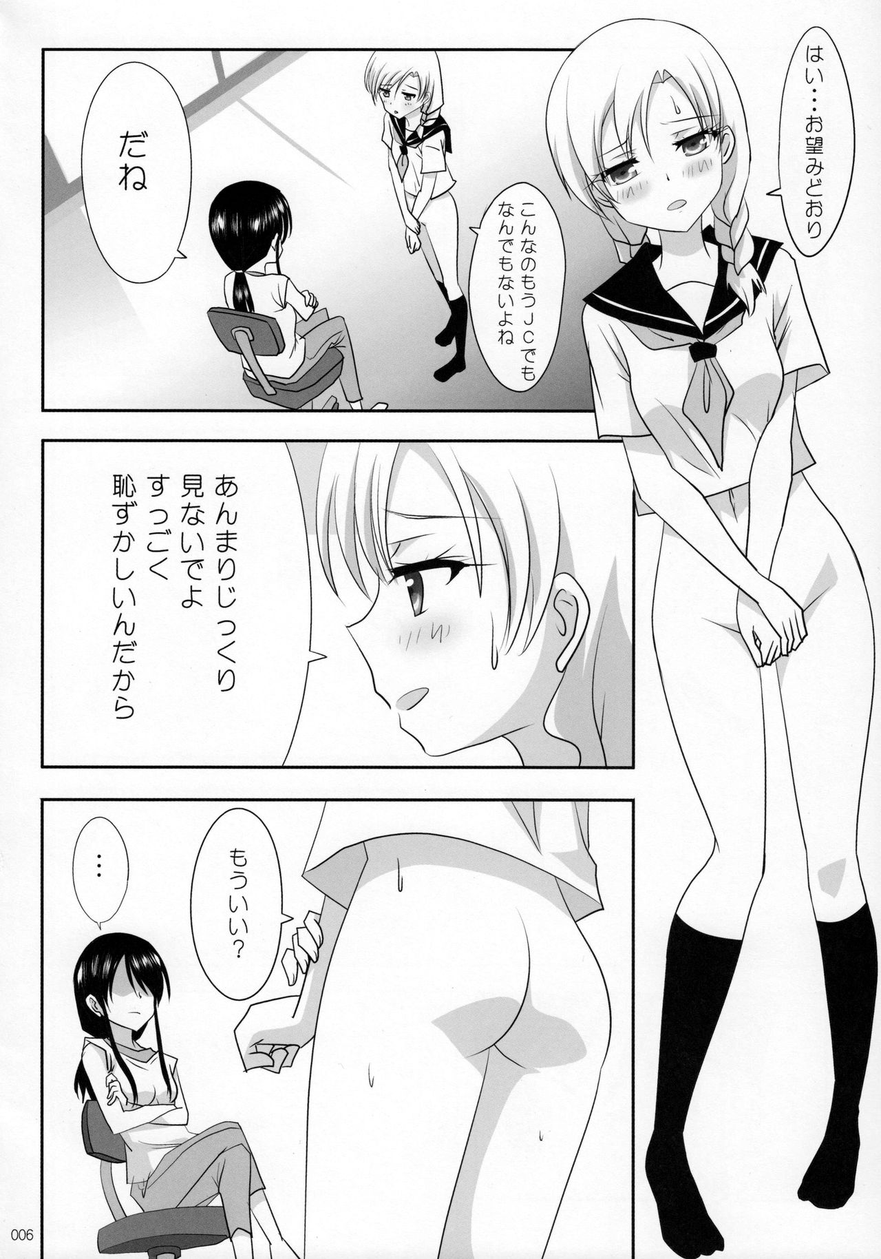 Kuttsukiboshi -Ai no Suzukuri- page 7 full