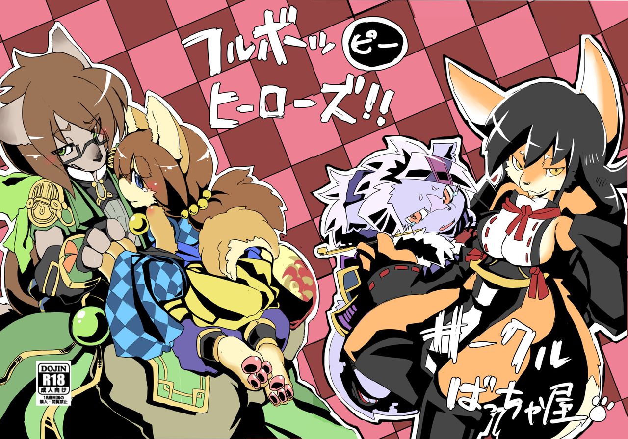 Full Boppy Heroes!! page 1 full