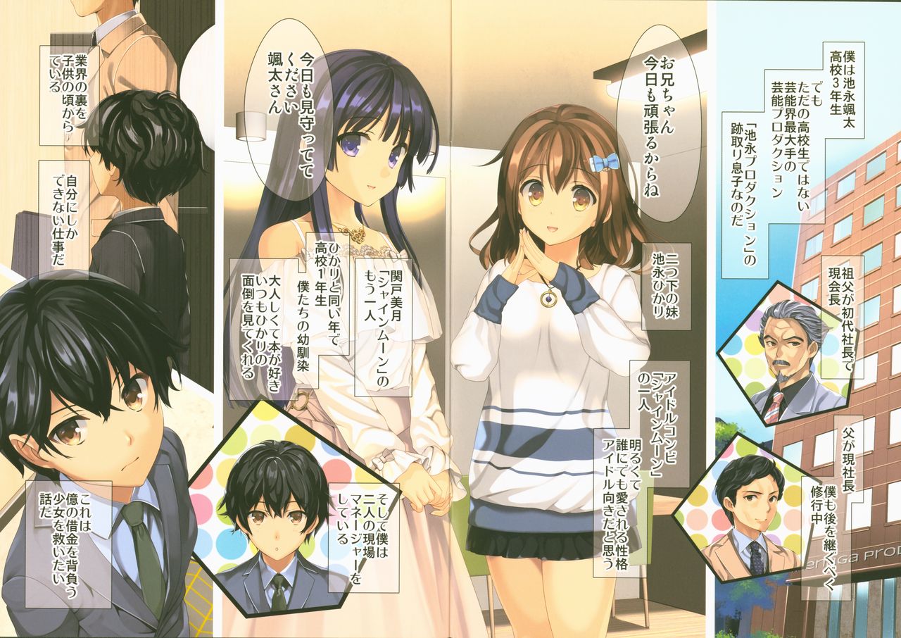 Shine Moon - Idol Himitsu no Arbeit page 2 full