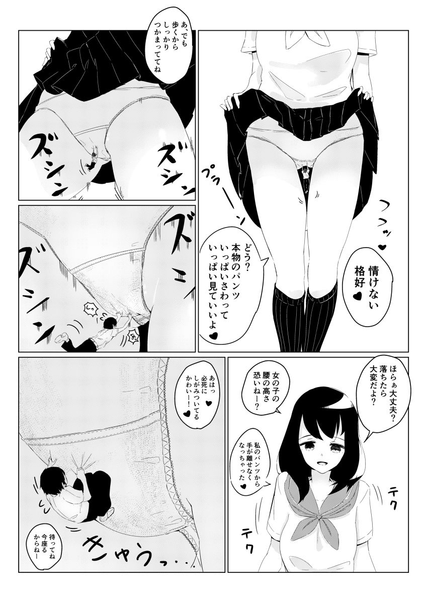 Tsuchie Wants to Make Him Smaller page 5 full