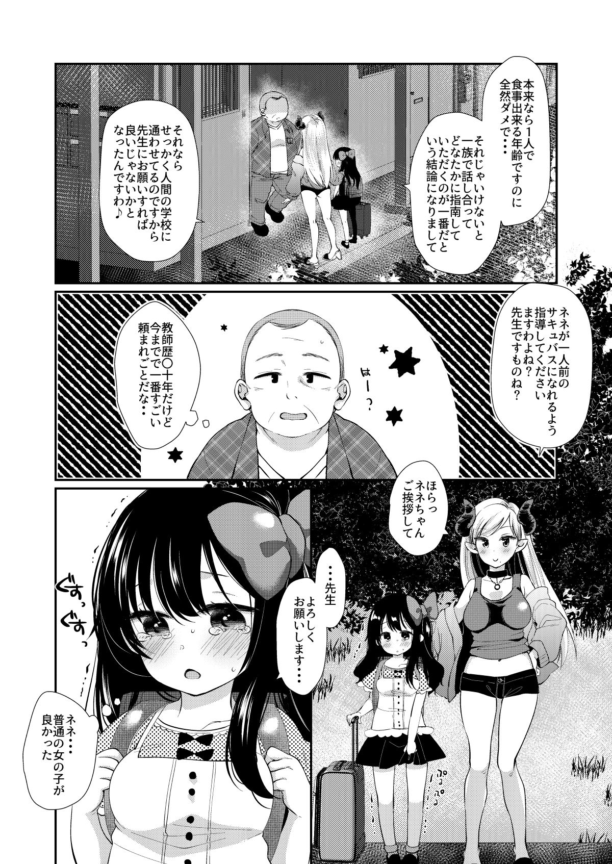Yumemiya Nene wa Ochikobore no Succubus 1+2 page 2 full