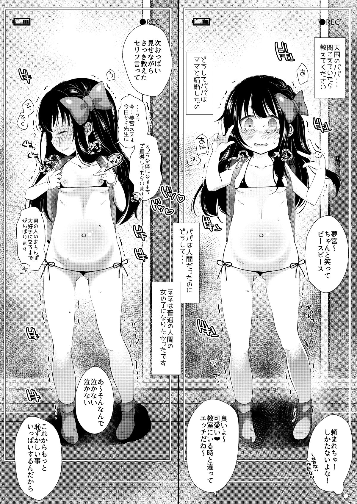 Yumemiya Nene wa Ochikobore no Succubus 1+2 page 3 full