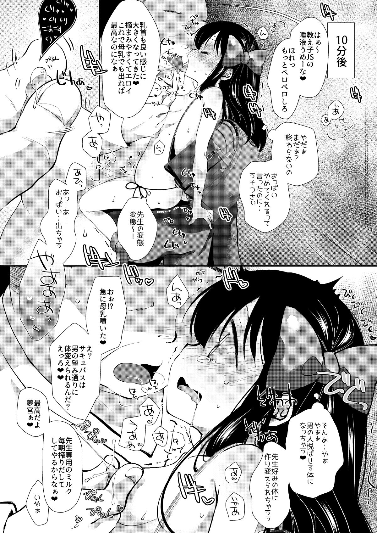 Yumemiya Nene wa Ochikobore no Succubus 1+2 page 5 full