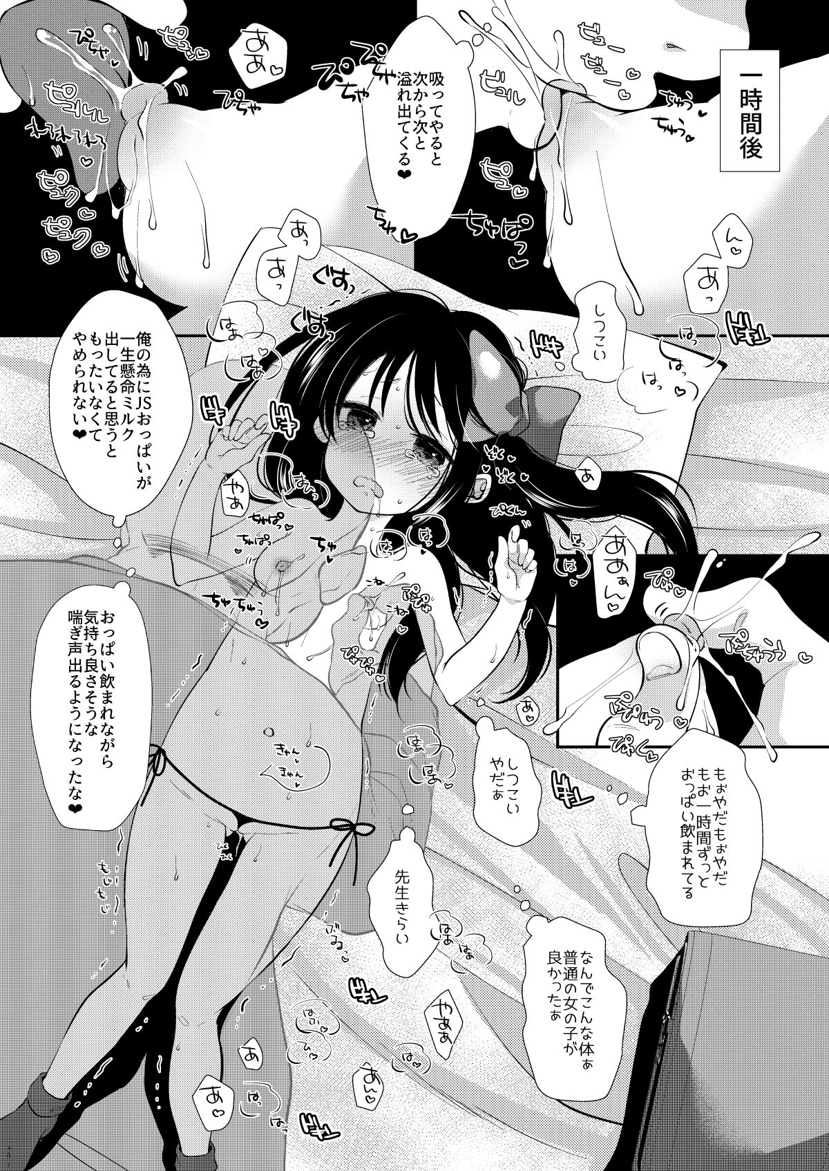 Yumemiya Nene wa Ochikobore no Succubus 1+2 page 7 full