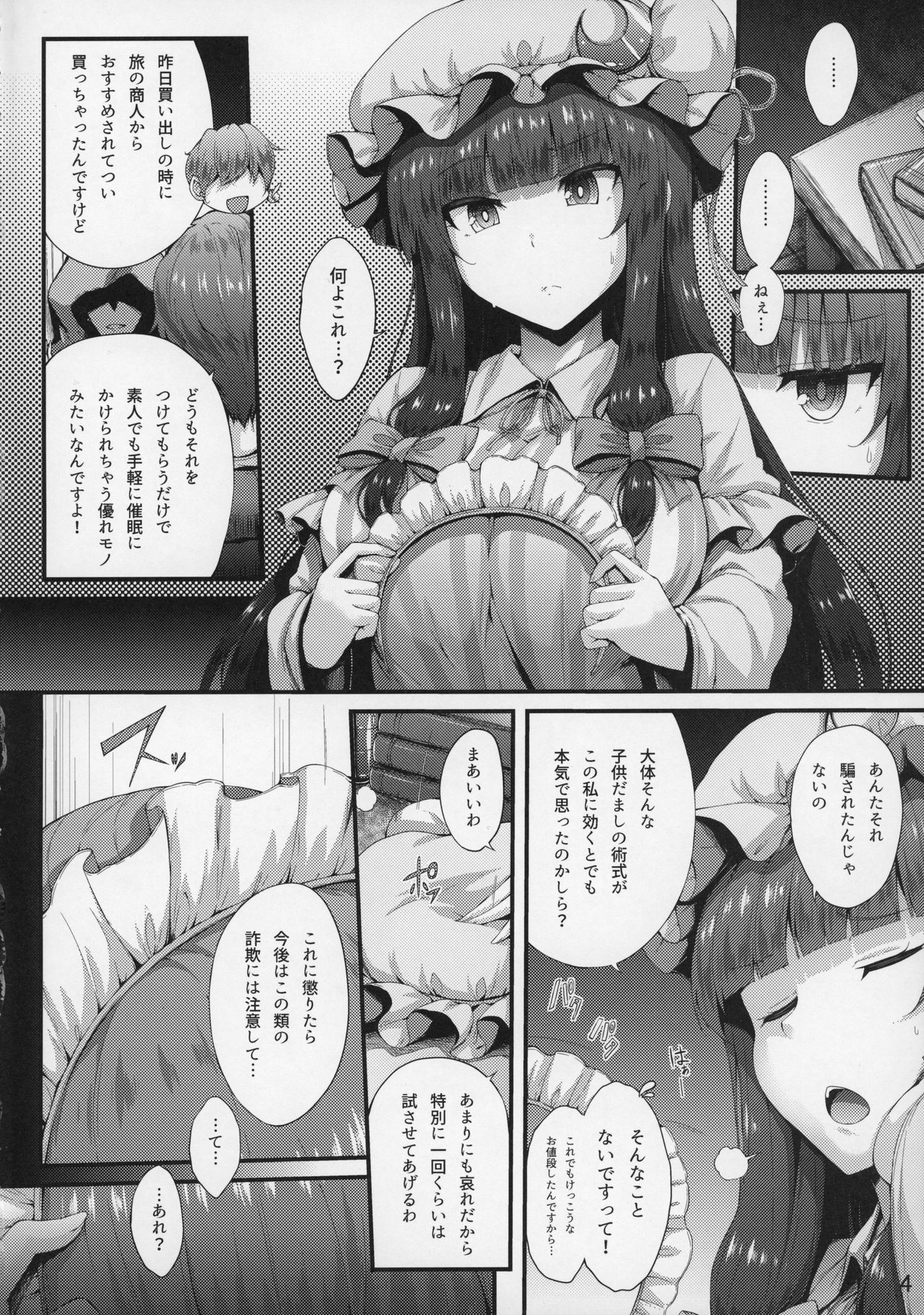 Saimin Gohoushi page 3 full