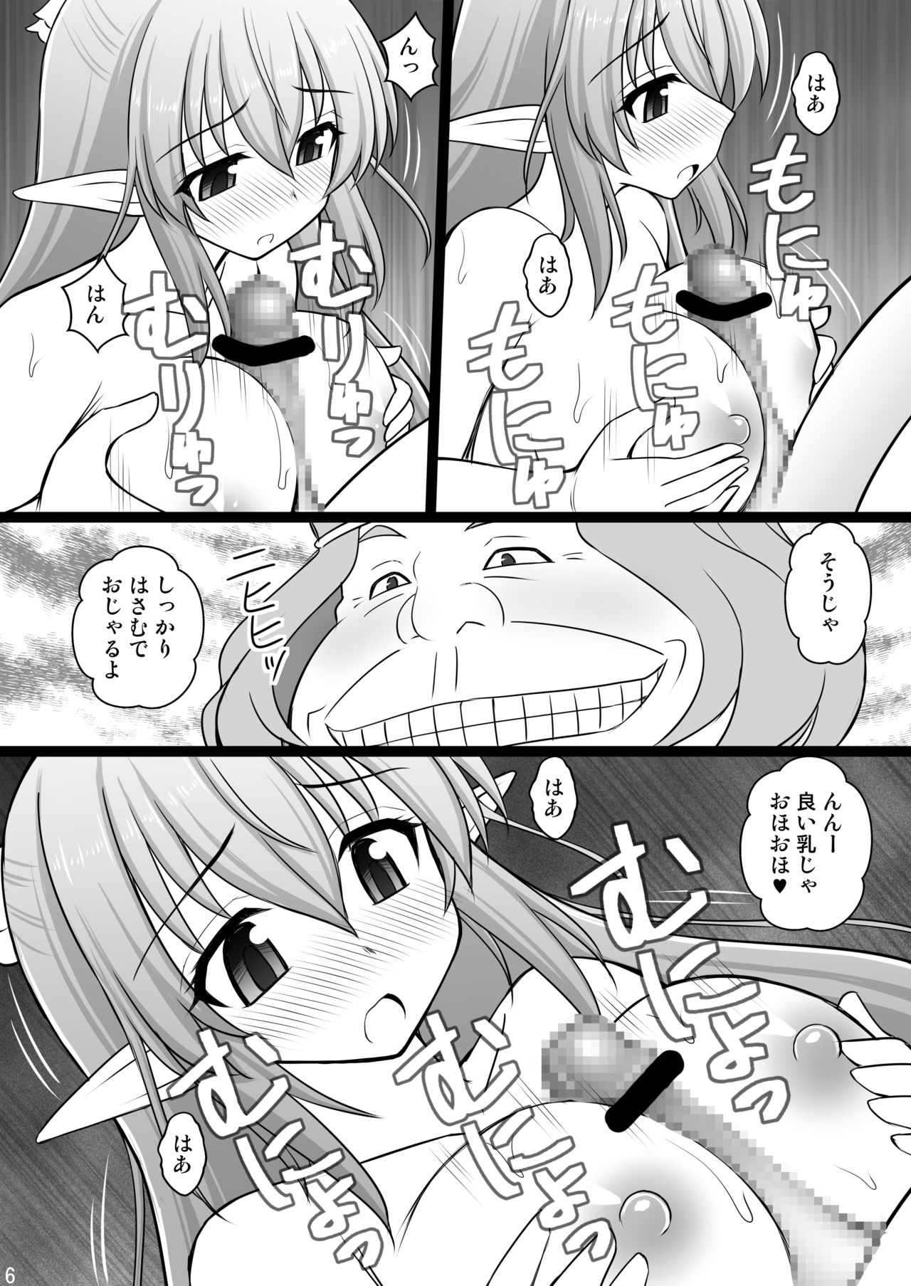 Chou Oppai Elf ni Oshioki page 6 full