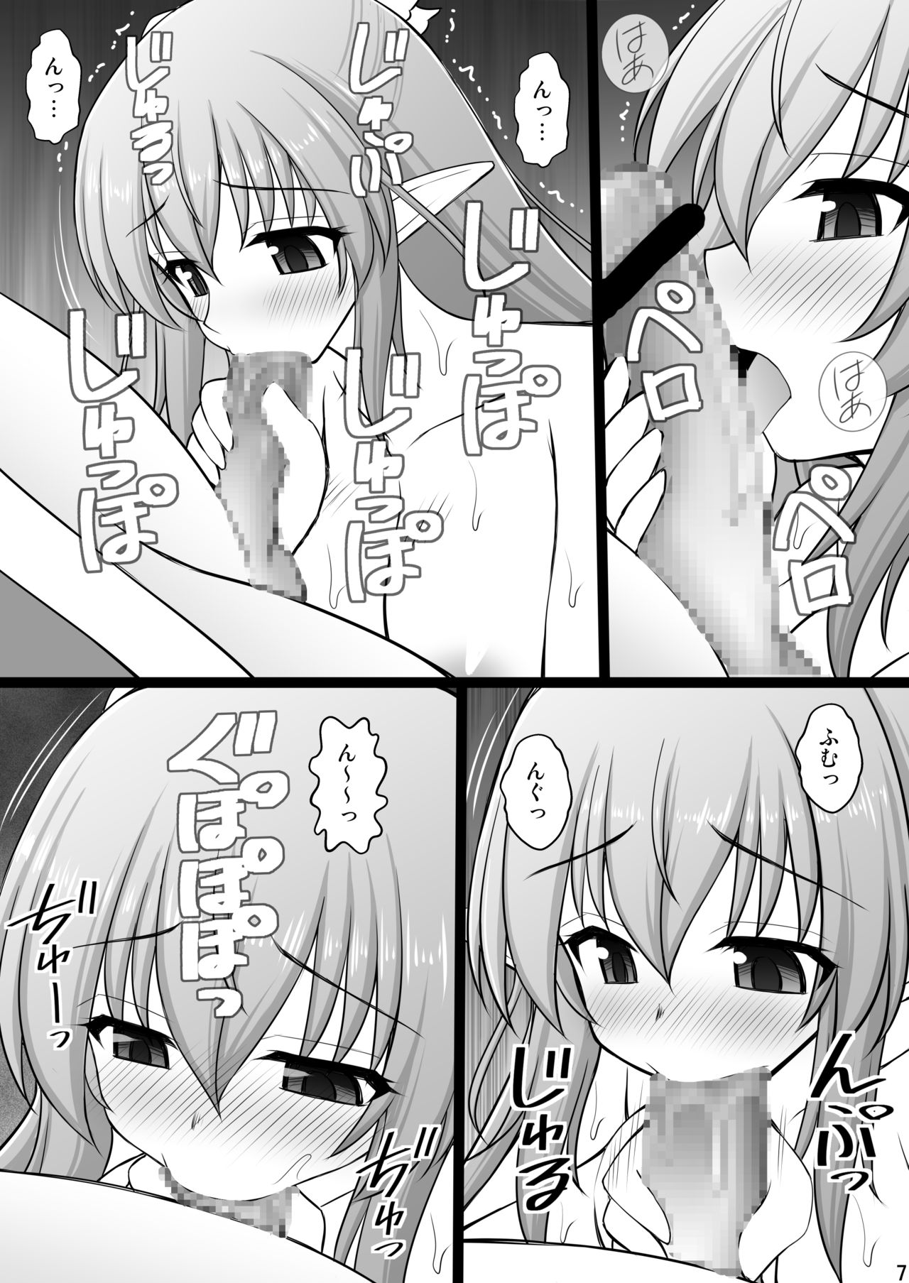 Chou Oppai Elf ni Oshioki page 7 full